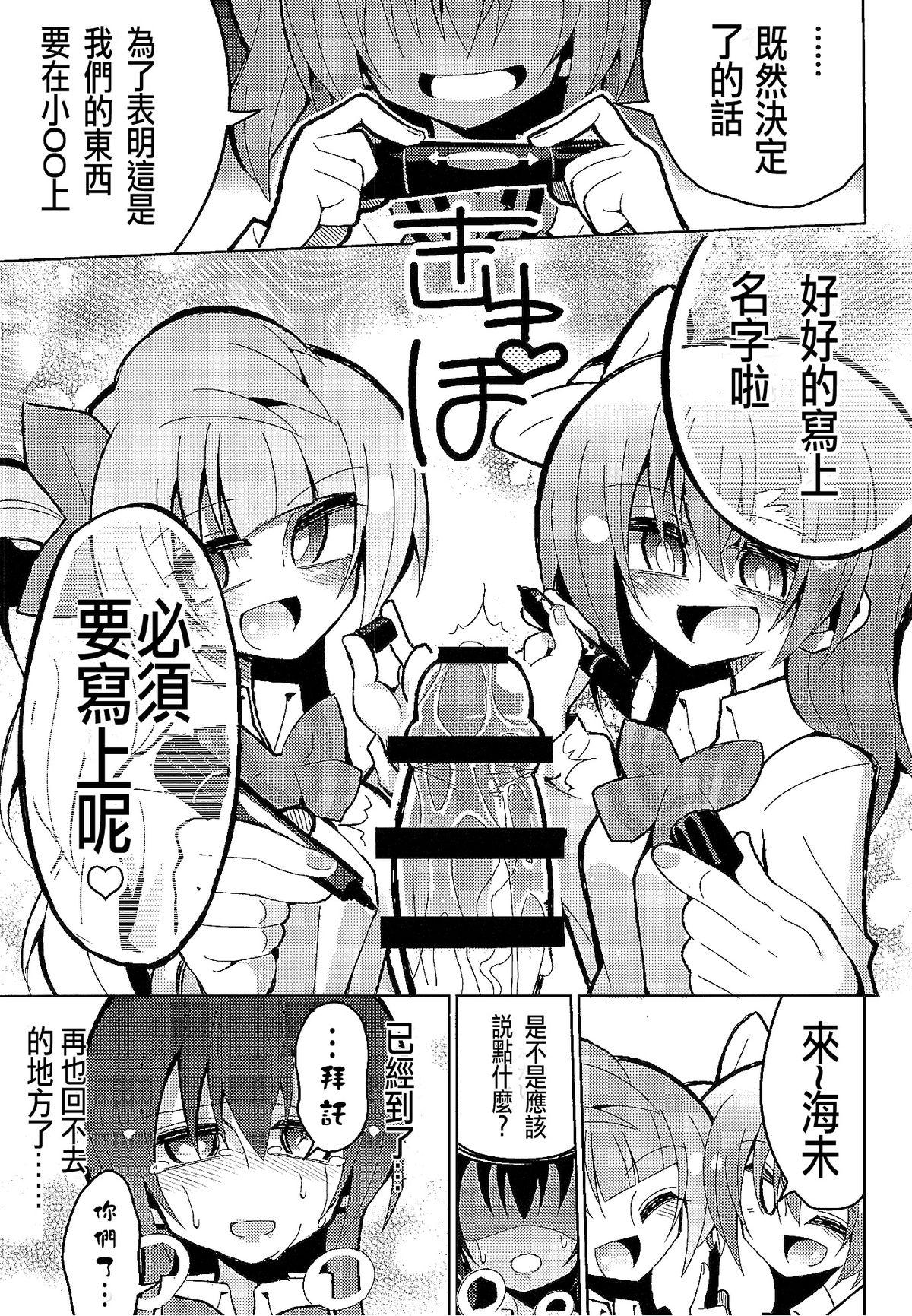 ふたなり海未ちゃん3(C89) [虹色発光ダイオード (ねこんそ)]  (ラブライブ!) [中国翻訳](49页)