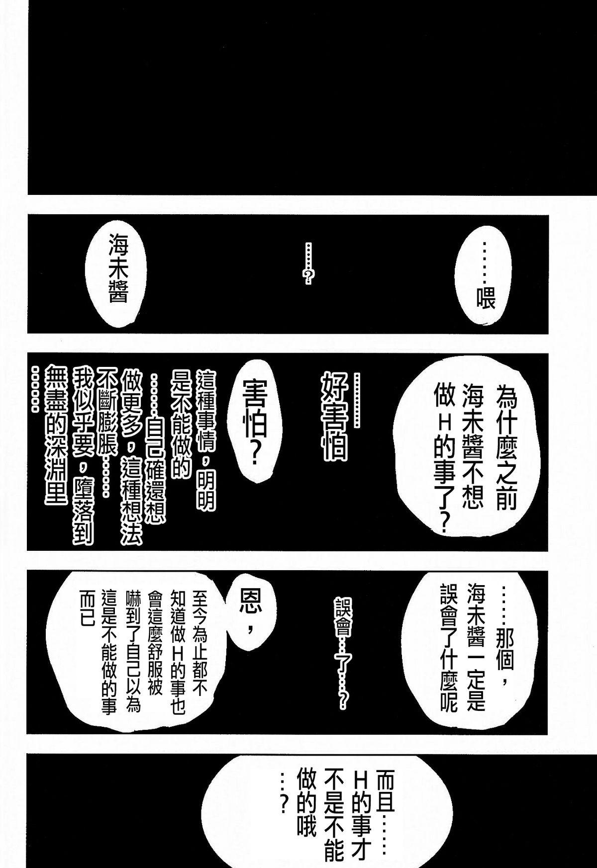 ふたなり海未ちゃん3(C89) [虹色発光ダイオード (ねこんそ)]  (ラブライブ!) [中国翻訳](49页)