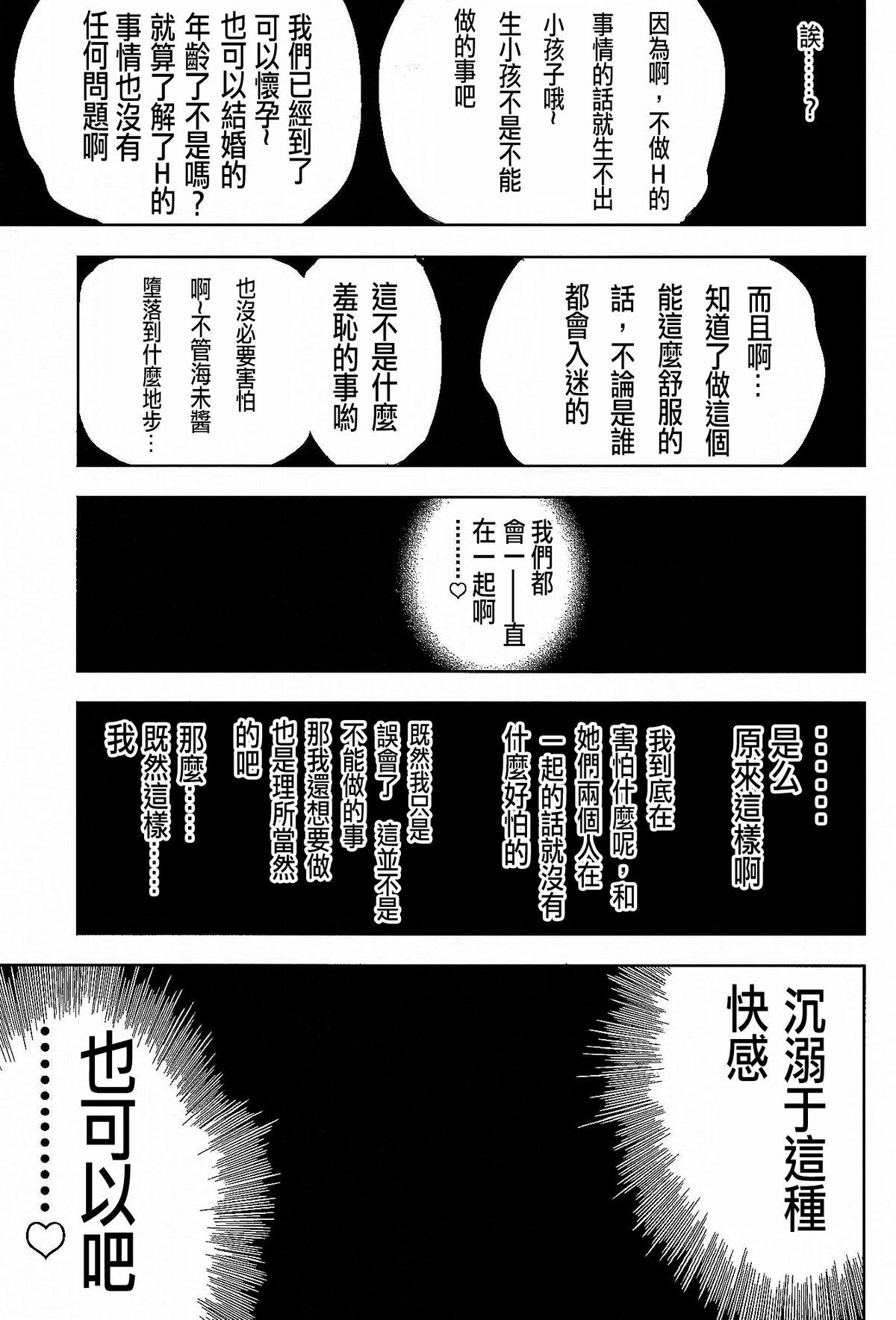 ふたなり海未ちゃん3(C89) [虹色発光ダイオード (ねこんそ)]  (ラブライブ!) [中国翻訳](49页)