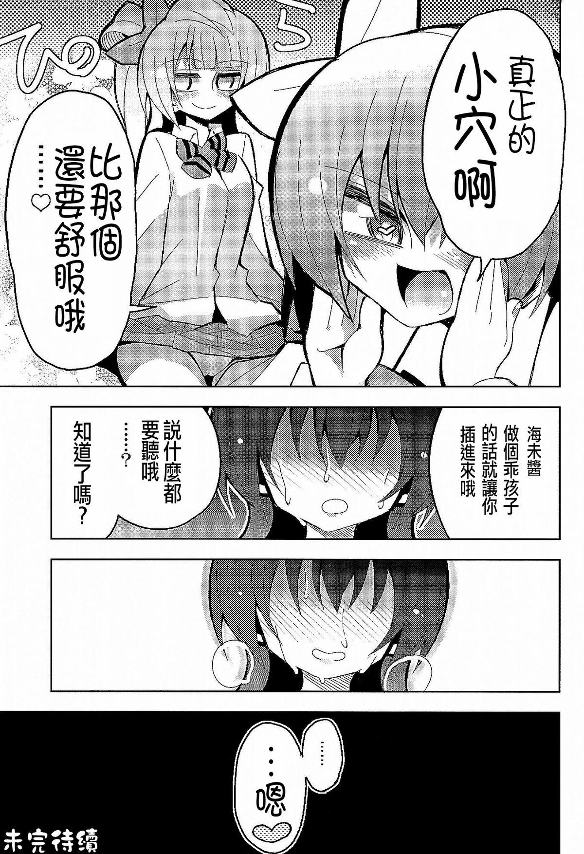 ふたなり海未ちゃん3(C89) [虹色発光ダイオード (ねこんそ)]  (ラブライブ!) [中国翻訳](49页)