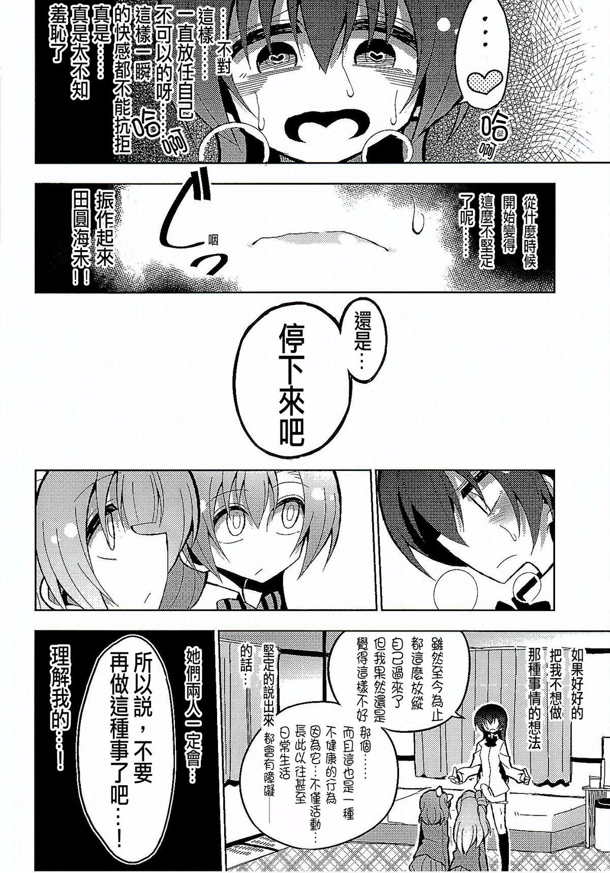 ふたなり海未ちゃん3(C89) [虹色発光ダイオード (ねこんそ)]  (ラブライブ!) [中国翻訳](49页)