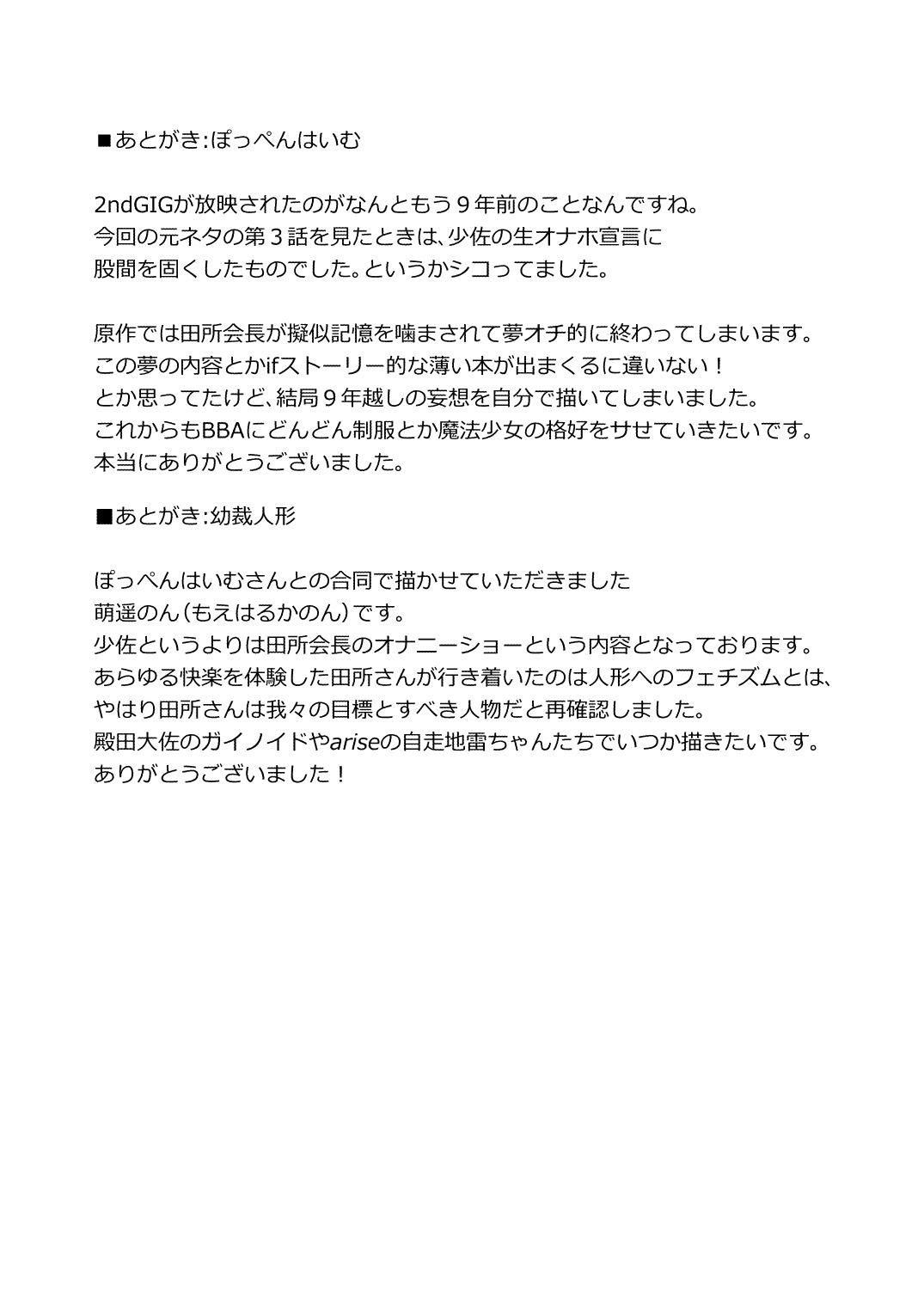 セクサロイド少佐 ～公安の女隊長が潜入捜査で誘惑してきたら…？～[ぽっぺんはいむ、幼裁人形 (紙石神井ゆべし、萌遥のん)]  (攻殻機動隊) [中国翻訳] [DL版](45页)