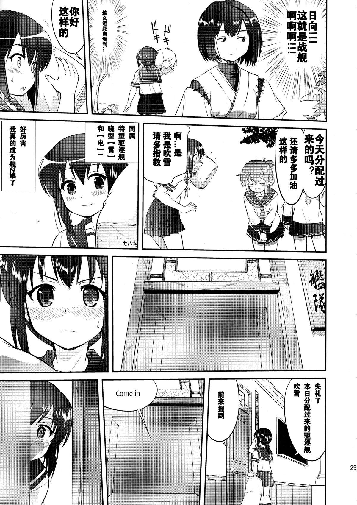 テートクの決断(C88) [蛸壷屋 (TK)]  (艦隊これくしょん -艦これ-) [中国翻訳](58页)