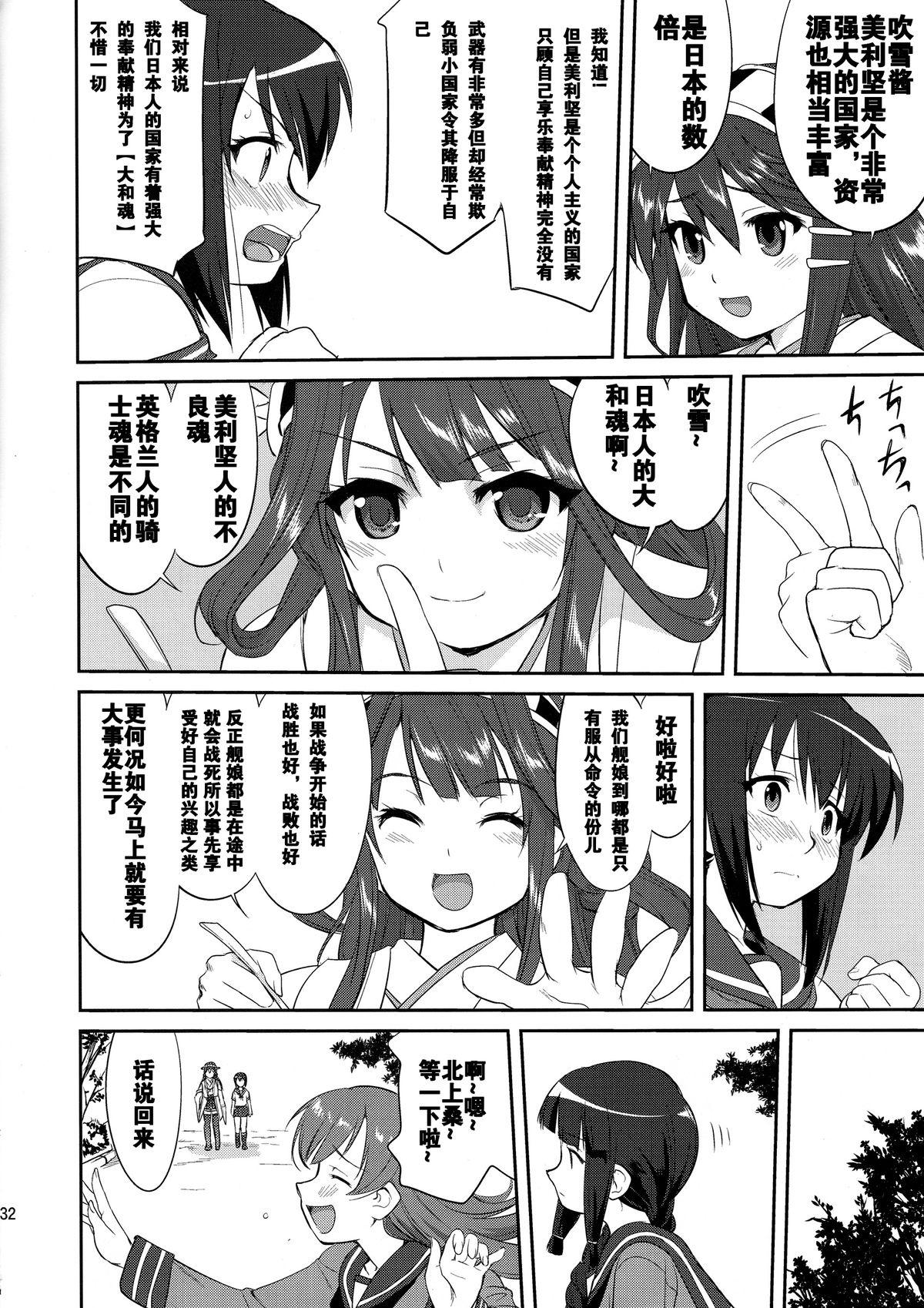 テートクの決断(C88) [蛸壷屋 (TK)]  (艦隊これくしょん -艦これ-) [中国翻訳](58页)