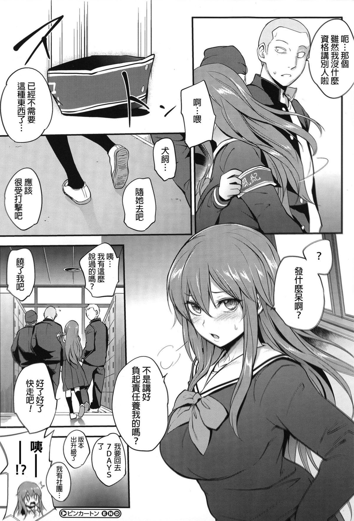 あたごのエロい本。(C87) [EDGE (ED)] (艦隊これくしょん -艦これ-) [中国翻訳](27页)-第1章-图片209