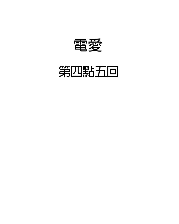 電愛[仴]  [中国語](96页)