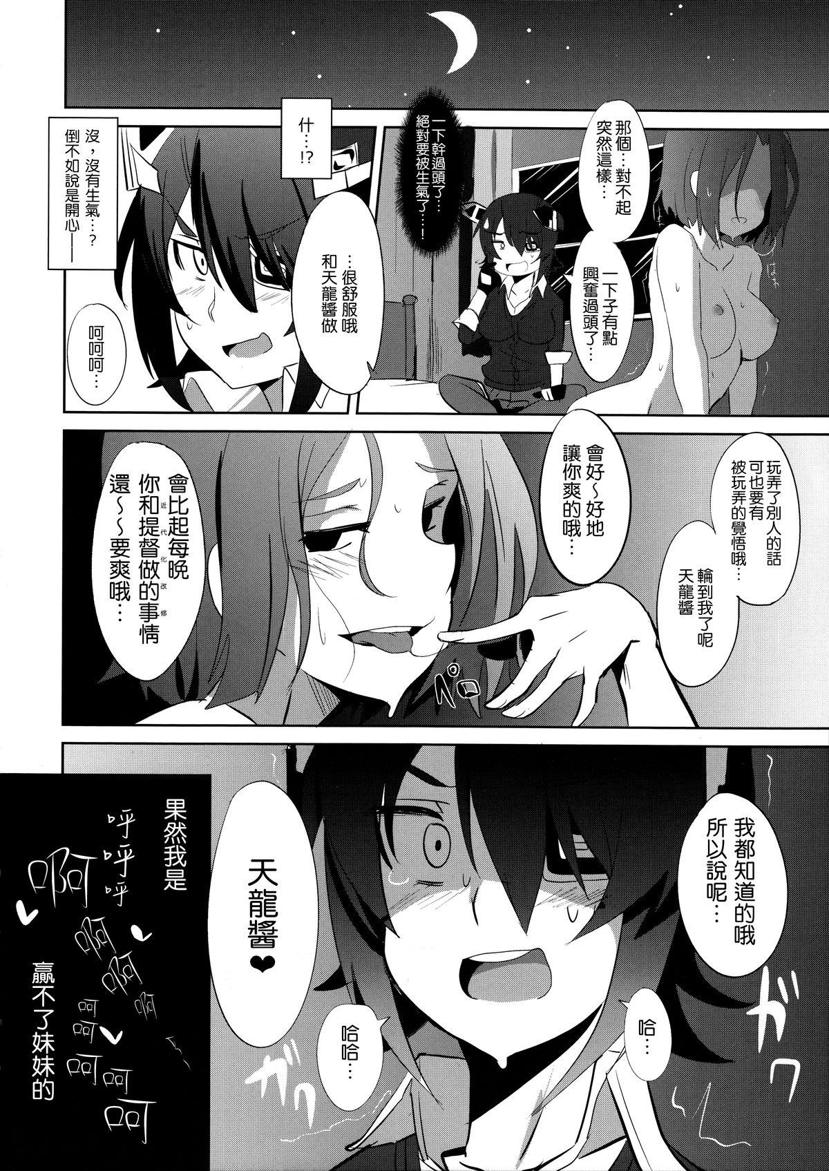 俺は妹に勝てない…。(C85) [自宅vacation (うるりひ)]  (艦隊これくしょん -艦これ-) [中国翻訳](27页)