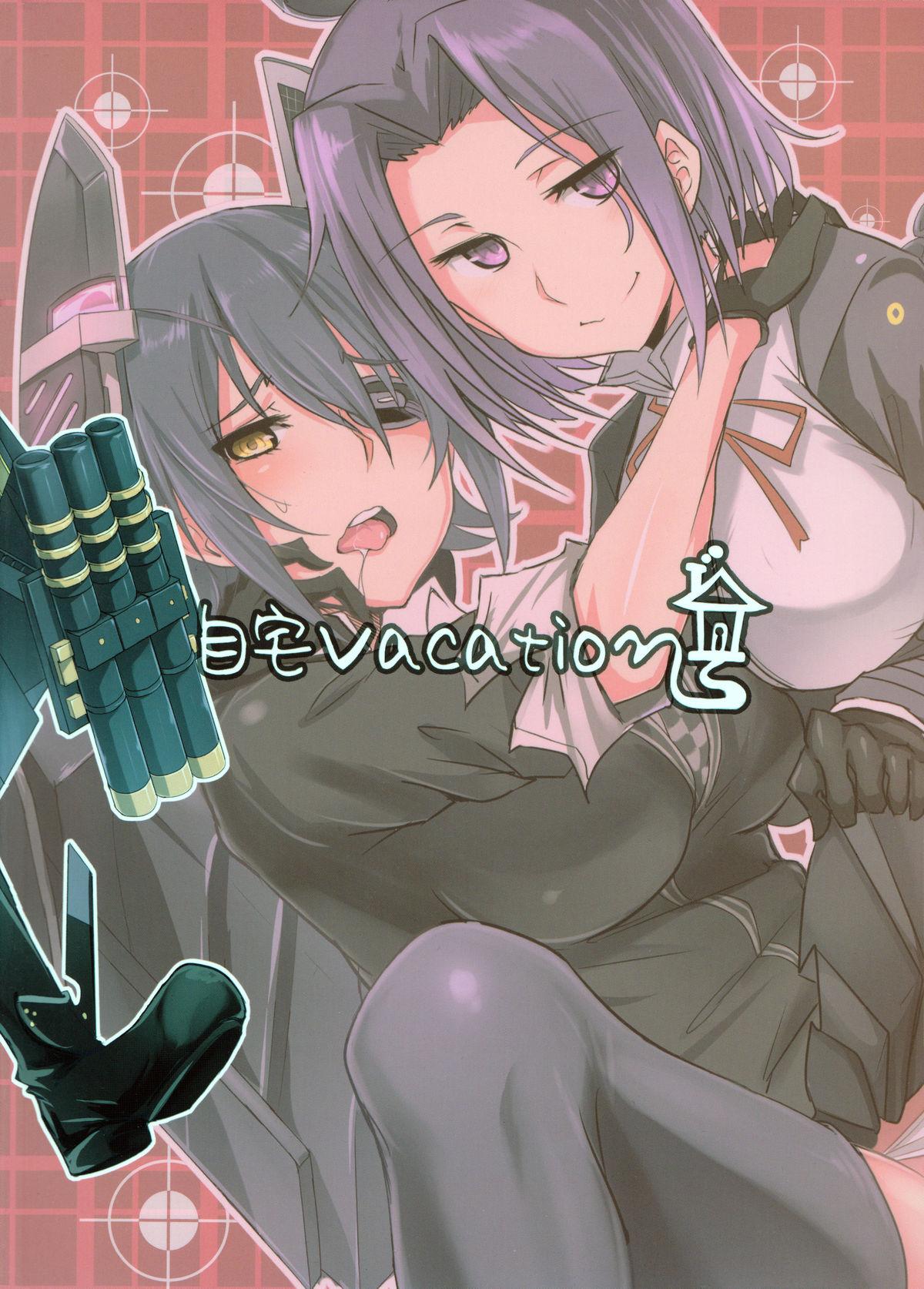 俺は妹に勝てない…。(C85) [自宅vacation (うるりひ)]  (艦隊これくしょん -艦これ-) [中国翻訳](27页)