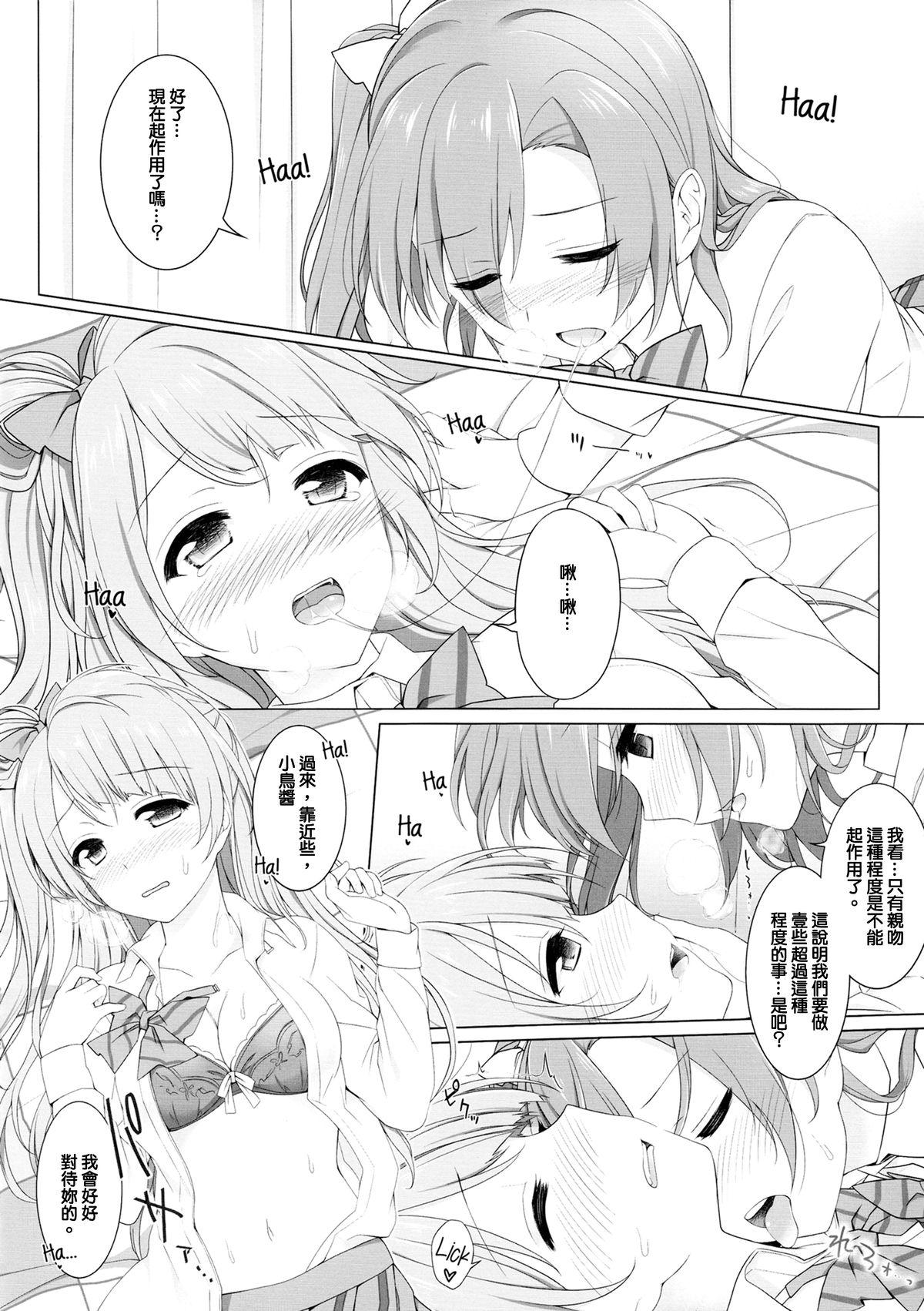 ばあどこーる(C87) [39xream (すずめみく)]  (ラブライブ!) [中国翻訳](22页)