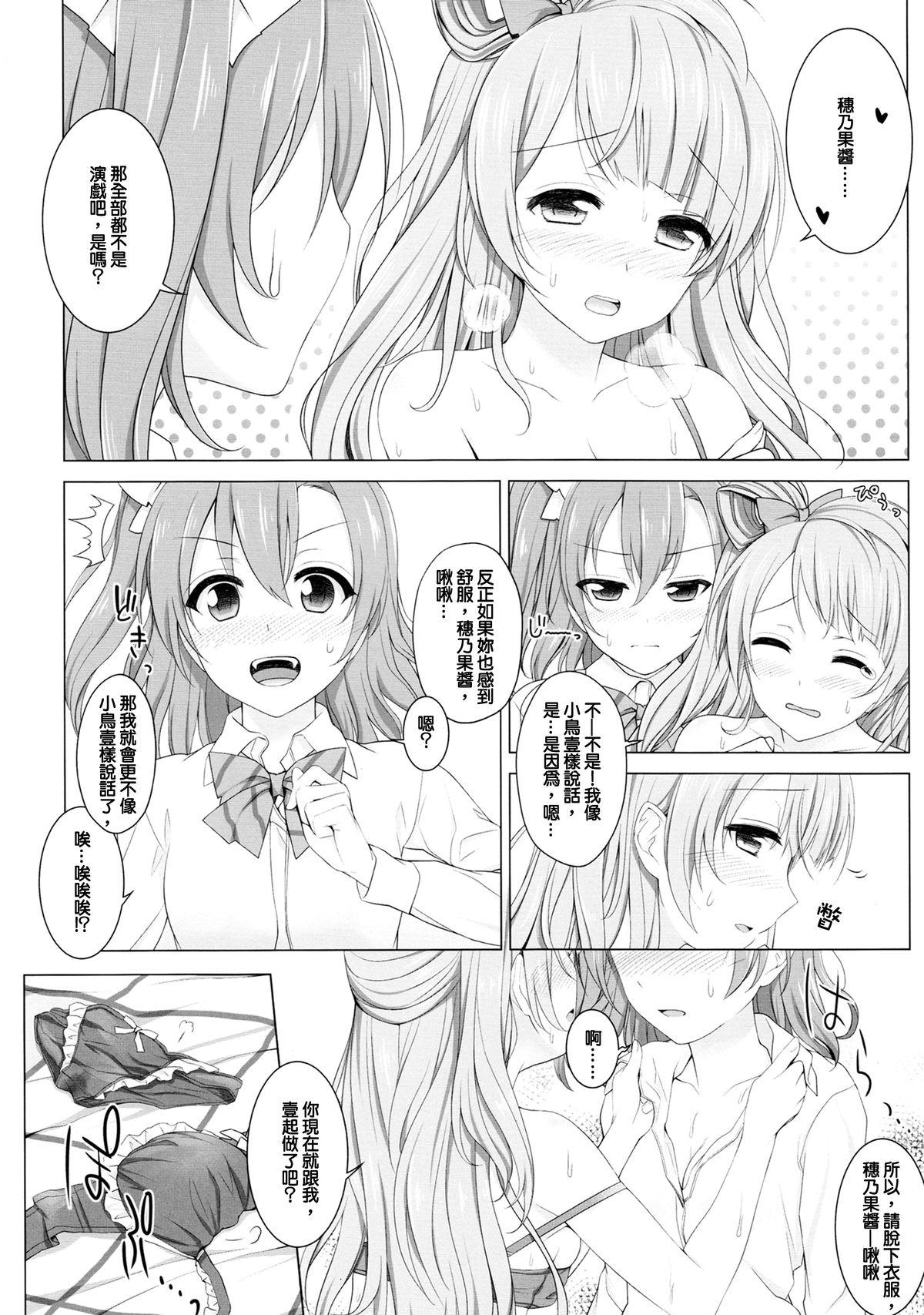 ばあどこーる(C87) [39xream (すずめみく)]  (ラブライブ!) [中国翻訳](22页)