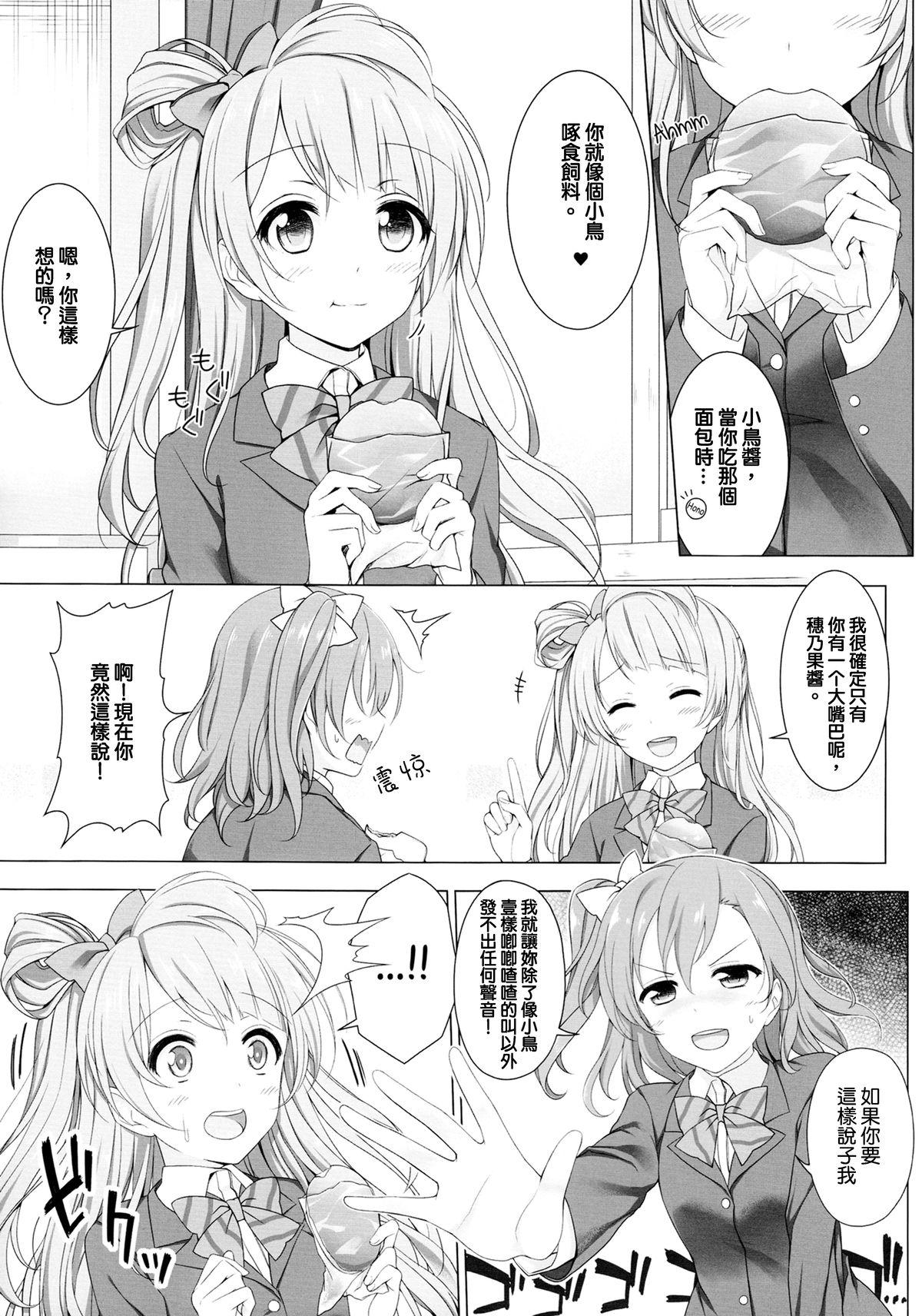 ばあどこーる(C87) [39xream (すずめみく)]  (ラブライブ!) [中国翻訳](22页)