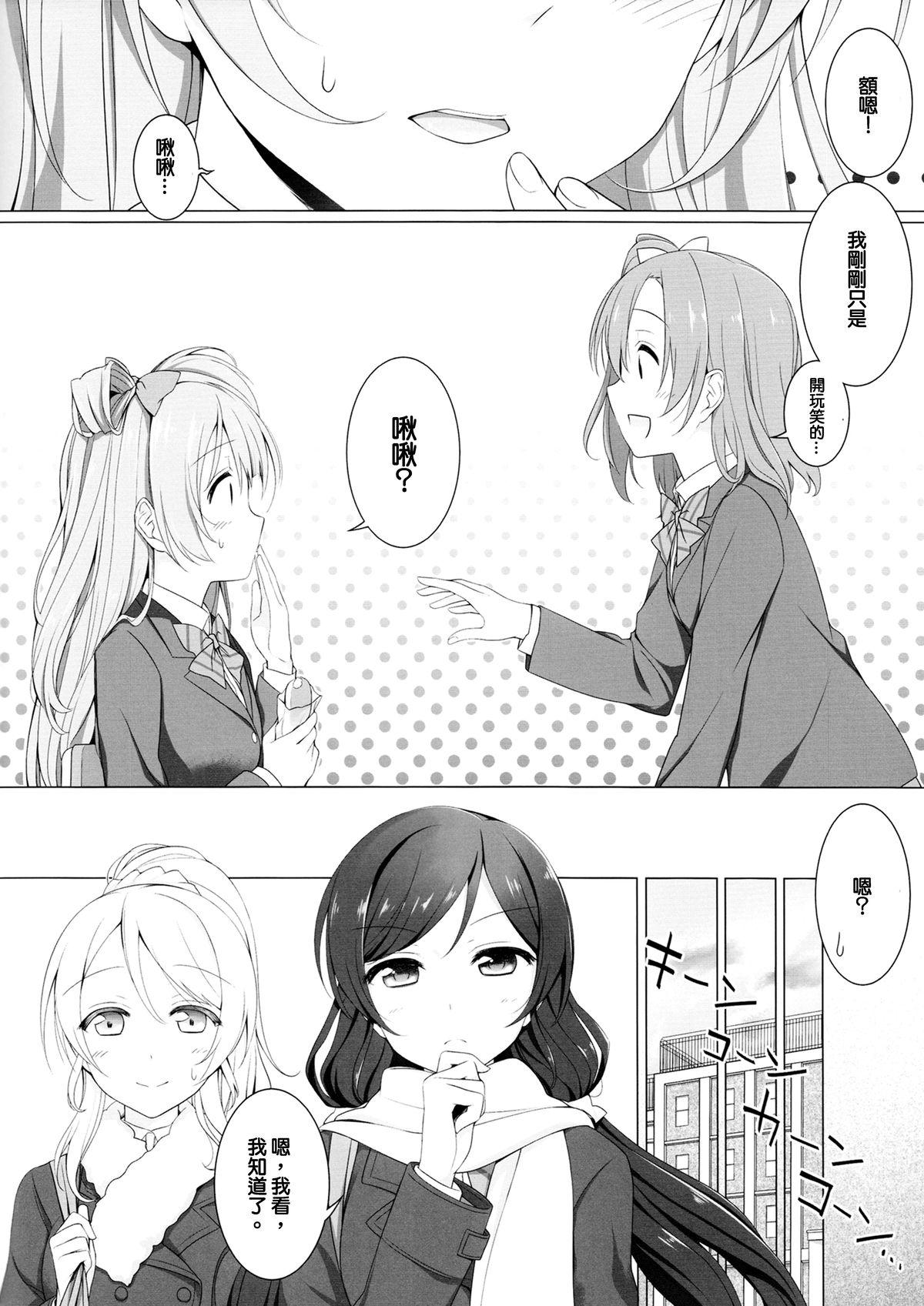 ばあどこーる(C87) [39xream (すずめみく)]  (ラブライブ!) [中国翻訳](22页)