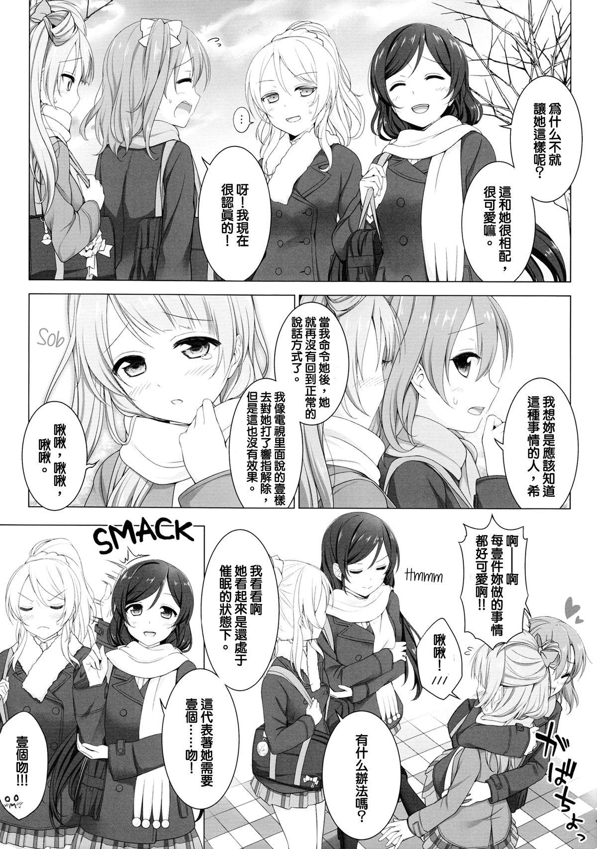 ばあどこーる(C87) [39xream (すずめみく)]  (ラブライブ!) [中国翻訳](22页)