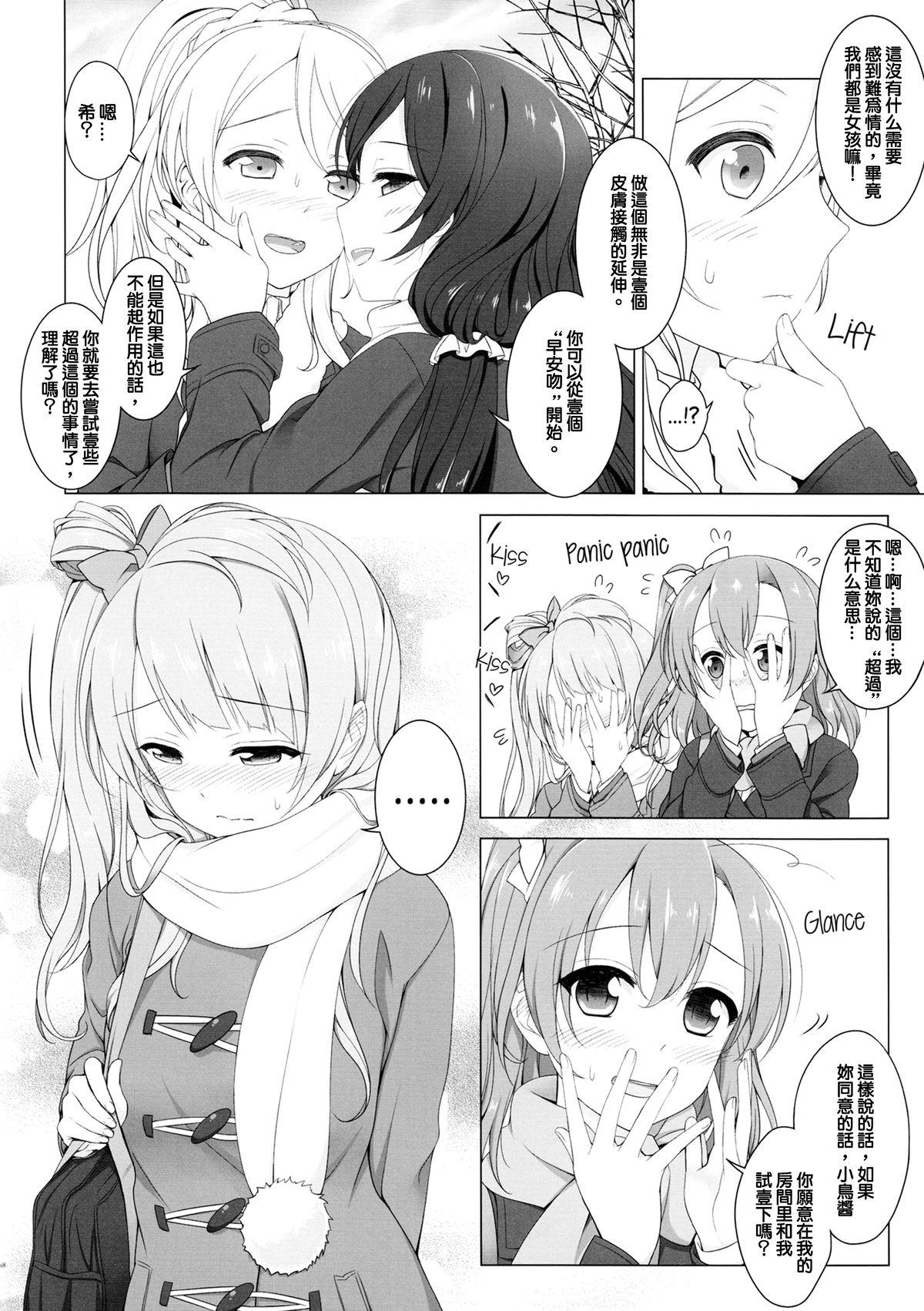 ばあどこーる(C87) [39xream (すずめみく)]  (ラブライブ!) [中国翻訳](22页)