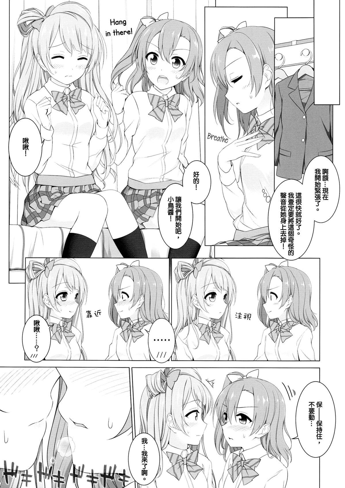 ばあどこーる(C87) [39xream (すずめみく)]  (ラブライブ!) [中国翻訳](22页)