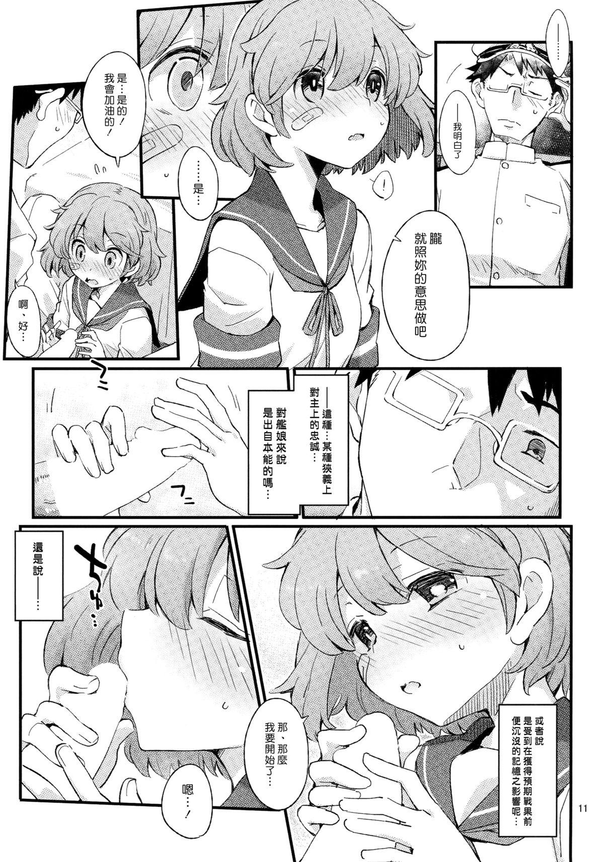 オボロノバンソウコウ(C87) [241 Inc. (藤伊洵)]  (艦隊これくしょん -艦これ-) [中国翻訳](30页)