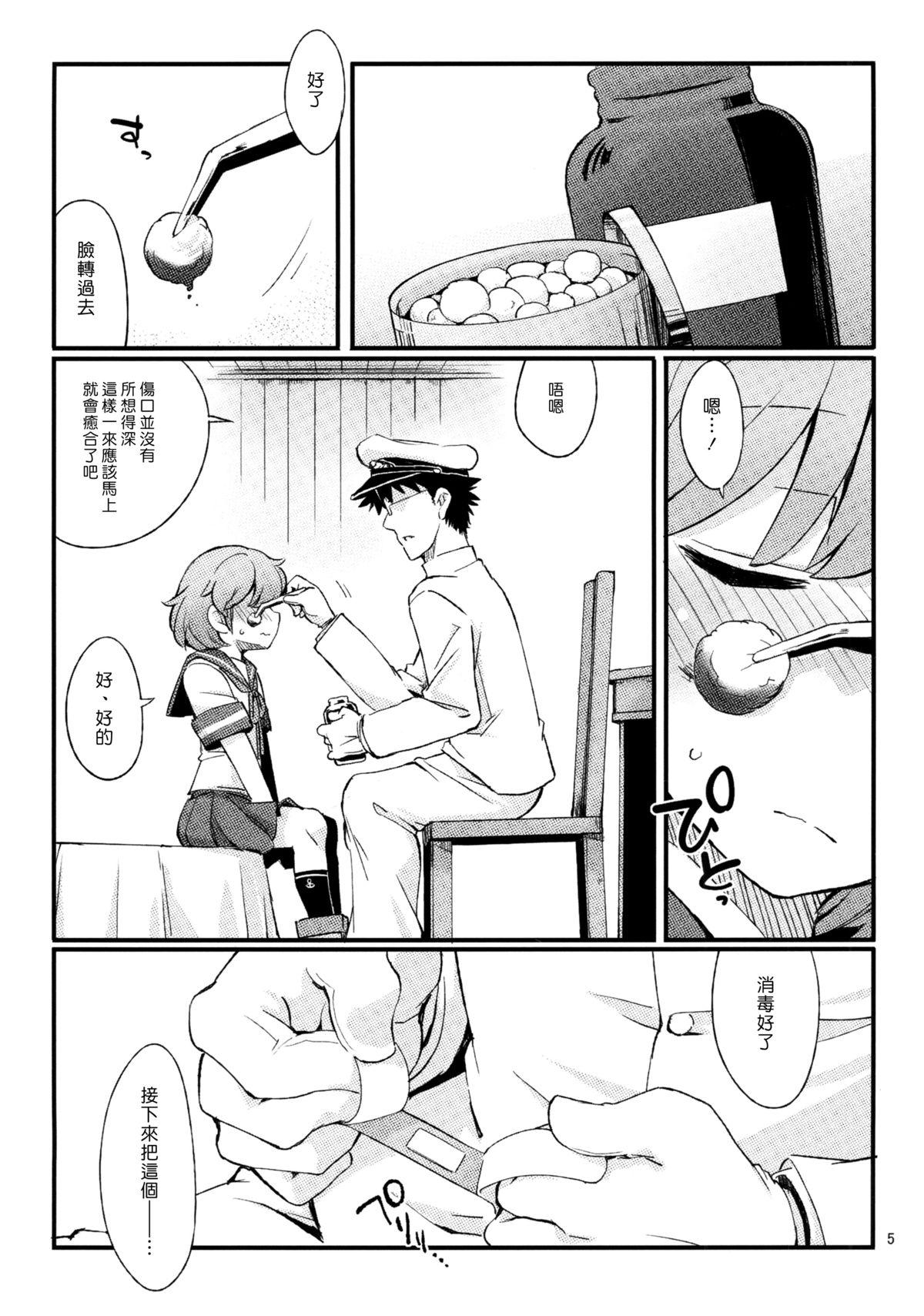 オボロノバンソウコウ(C87) [241 Inc. (藤伊洵)]  (艦隊これくしょん -艦これ-) [中国翻訳](30页)