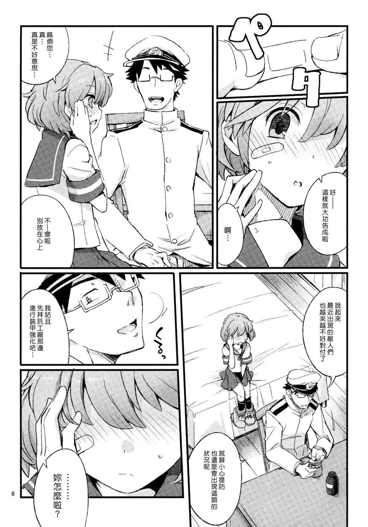 オボロノバンソウコウ(C87) [241 Inc. (藤伊洵)]  (艦隊これくしょん -艦これ-) [中国翻訳](30页)