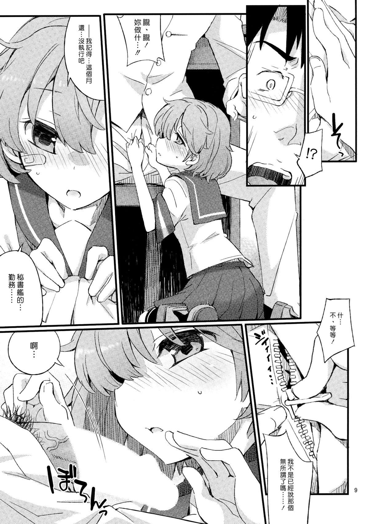 オボロノバンソウコウ(C87) [241 Inc. (藤伊洵)]  (艦隊これくしょん -艦これ-) [中国翻訳](30页)