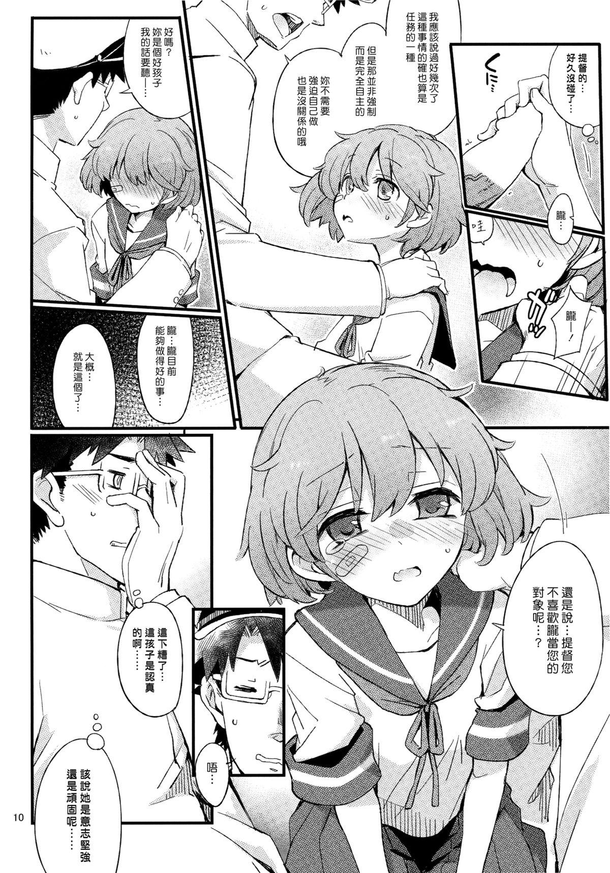 オボロノバンソウコウ(C87) [241 Inc. (藤伊洵)]  (艦隊これくしょん -艦これ-) [中国翻訳](30页)