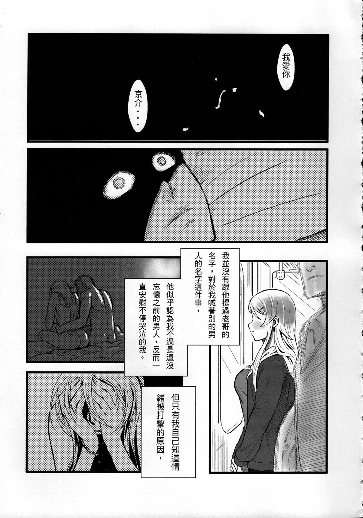 十年後的人生諮詢─續(FF24) [華容道 (松果)]  (俺の妹がこんなに可愛いわけがない) [中国語](32页)