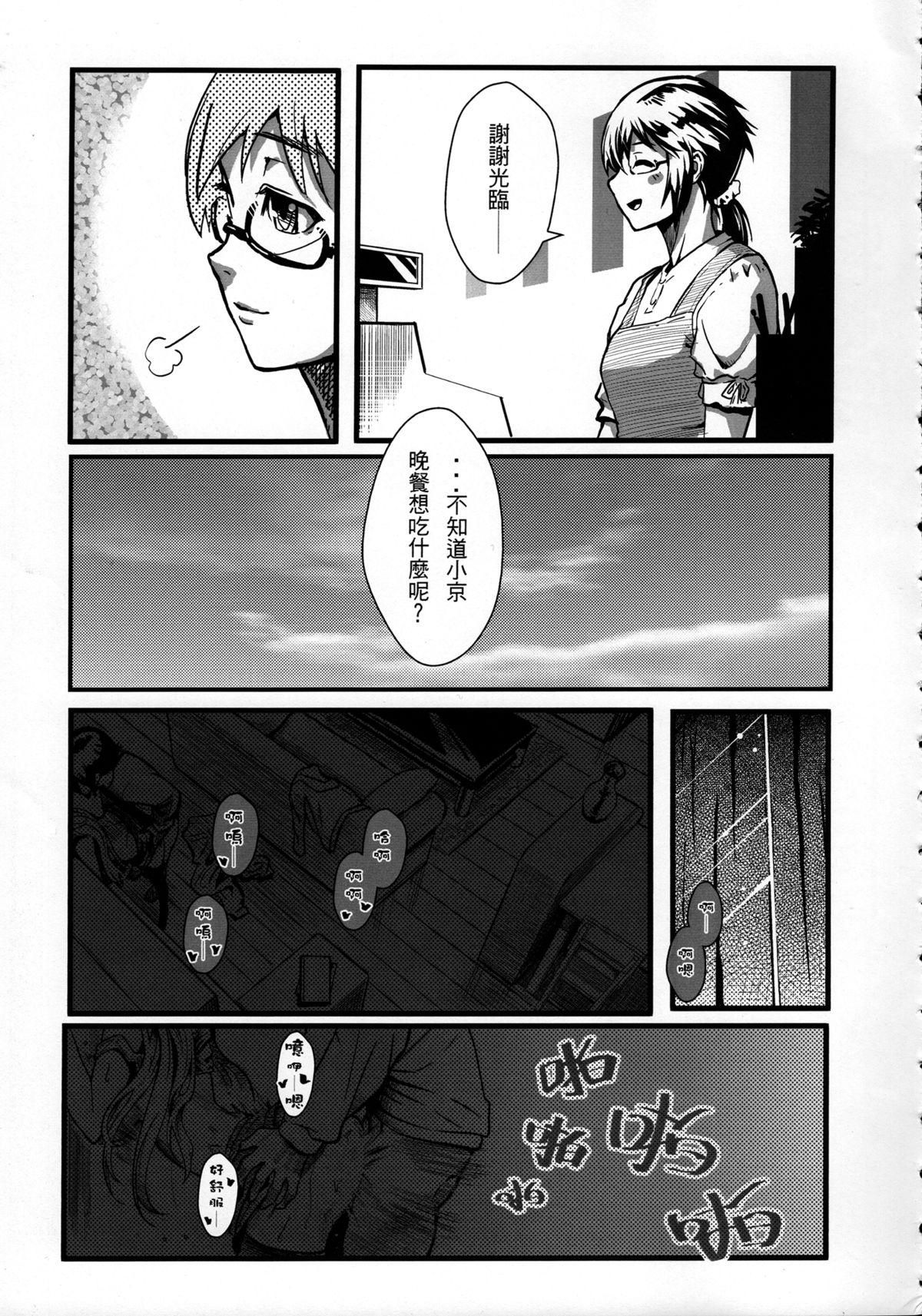 十年後的人生諮詢─續(FF24) [華容道 (松果)]  (俺の妹がこんなに可愛いわけがない) [中国語](32页)