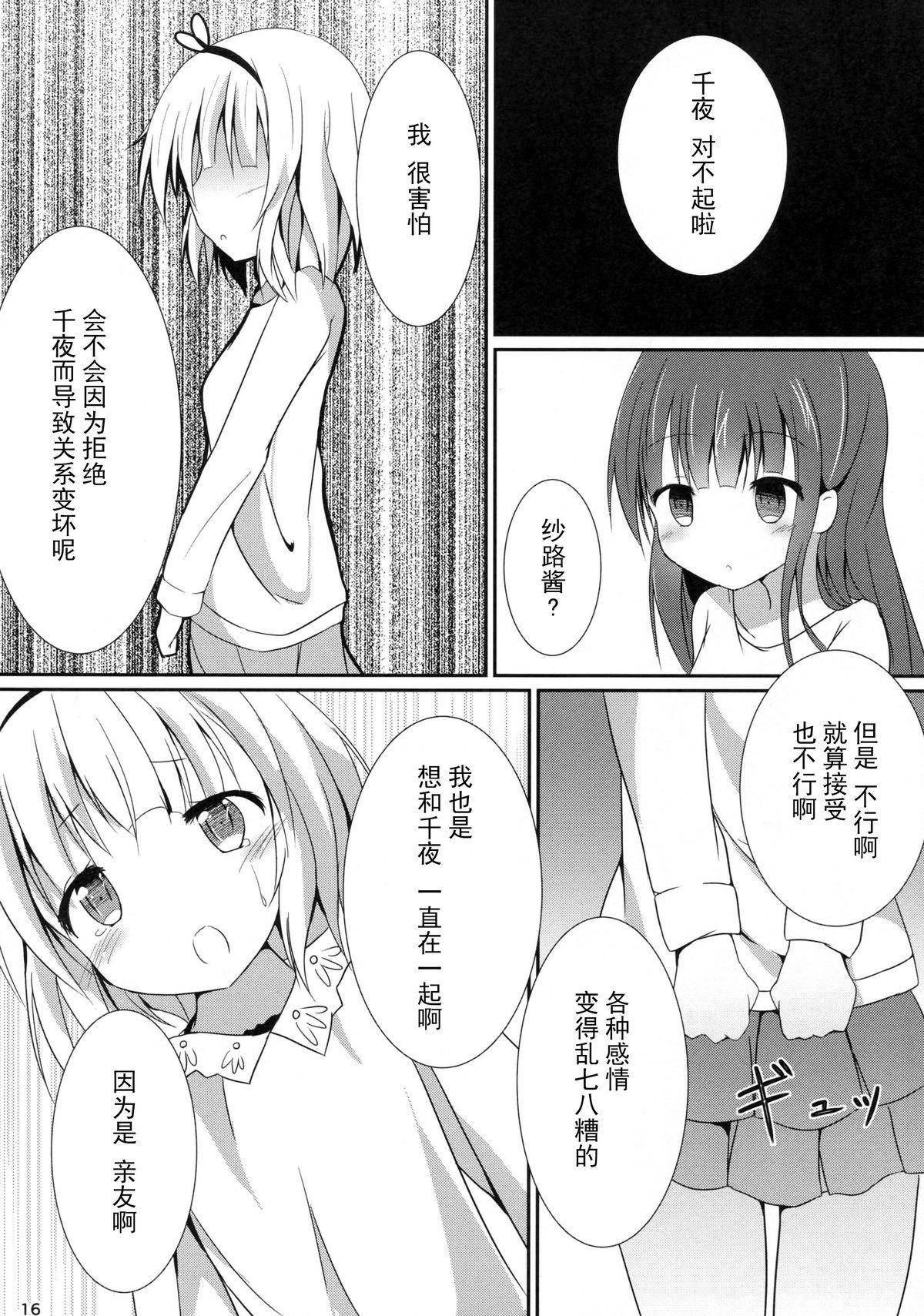 (C89) [あとりえひなた (ひなた悠)] friends-friend-friends (ご注文はうさぎですか?) [中国翻訳]  (24页)