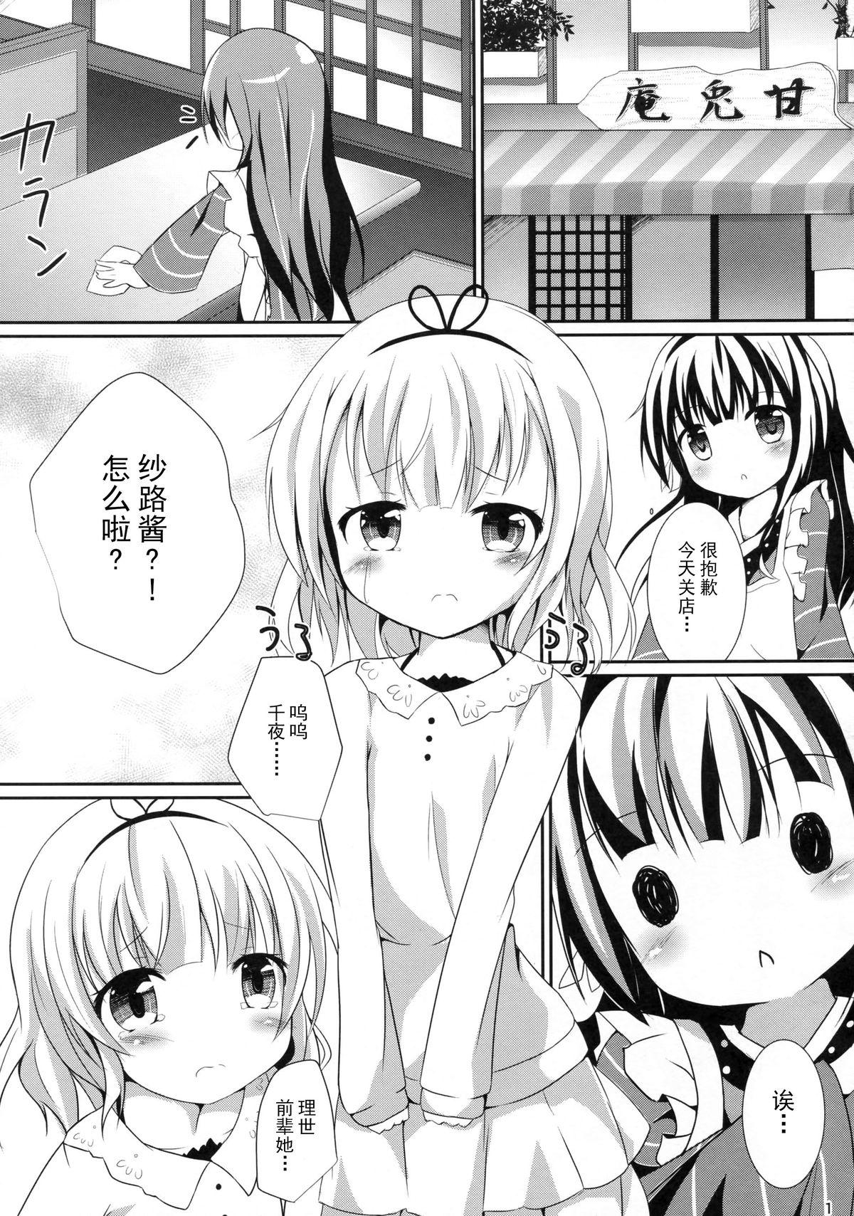 (C89) [あとりえひなた (ひなた悠)] friends-friend-friends (ご注文はうさぎですか?) [中国翻訳]  (24页)