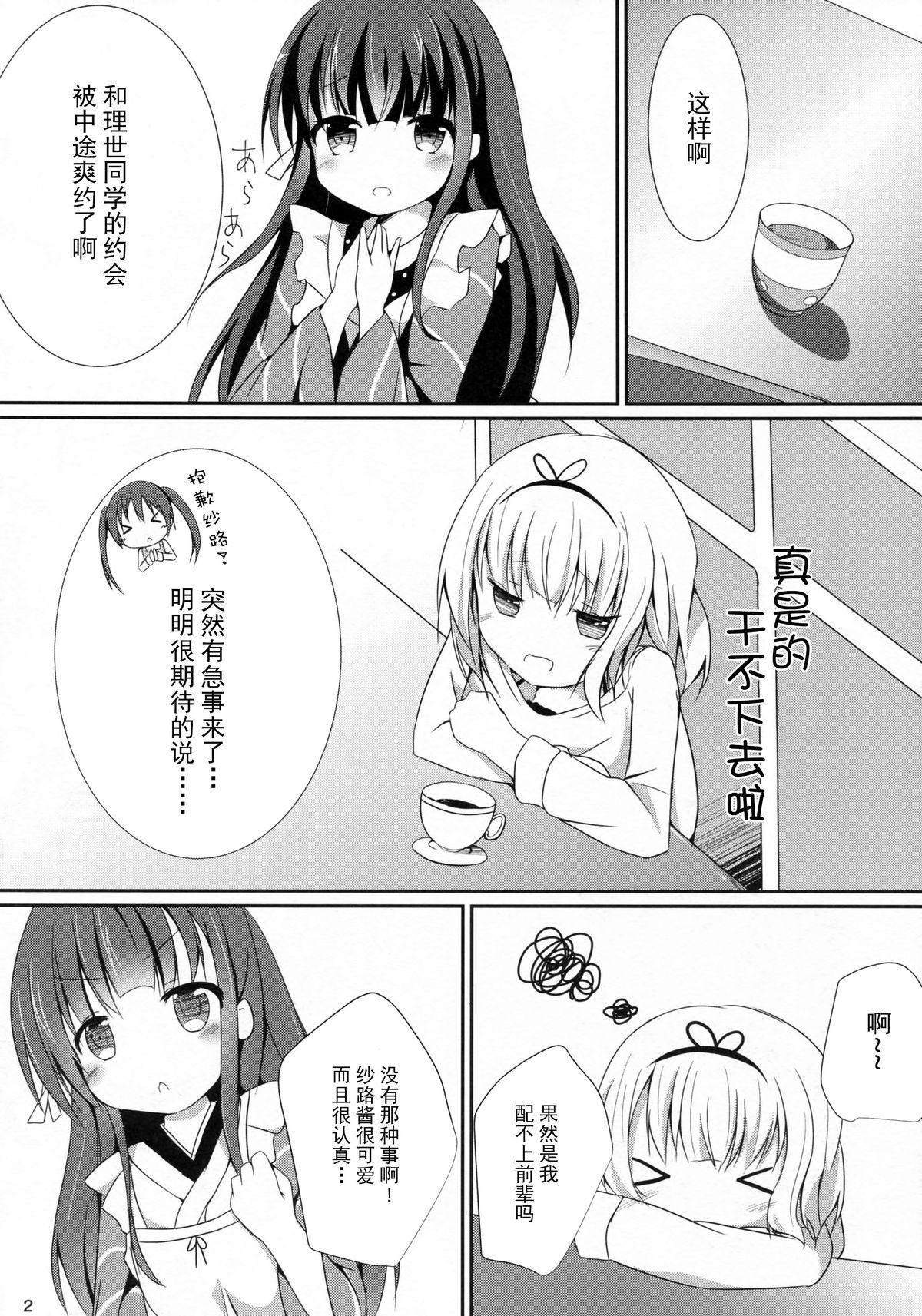 (C89) [あとりえひなた (ひなた悠)] friends-friend-friends (ご注文はうさぎですか?) [中国翻訳]  (24页)