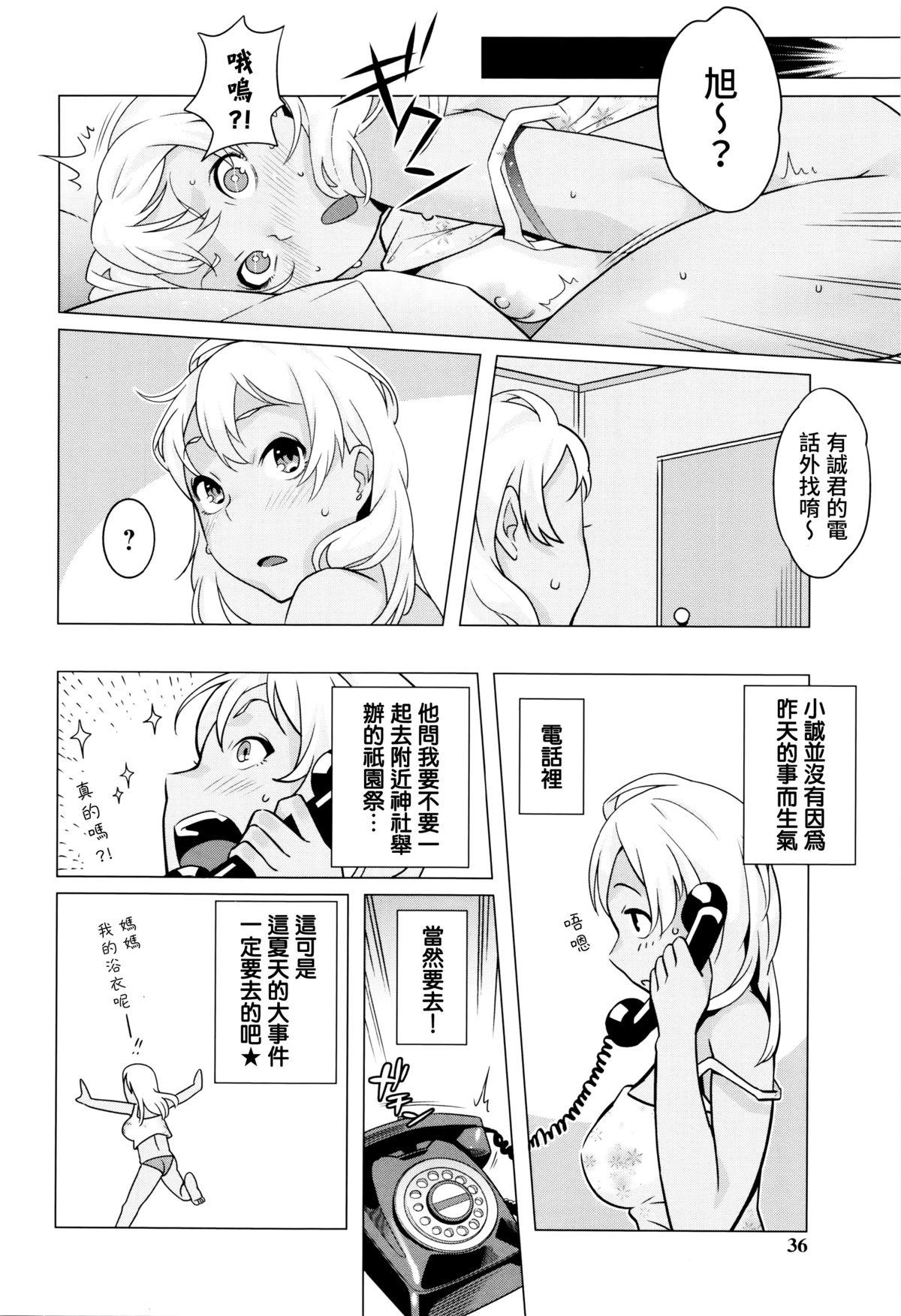 ハメられた夏…｡[おじょ]  (発情！ナマイキJK) [中国翻訳](24页)