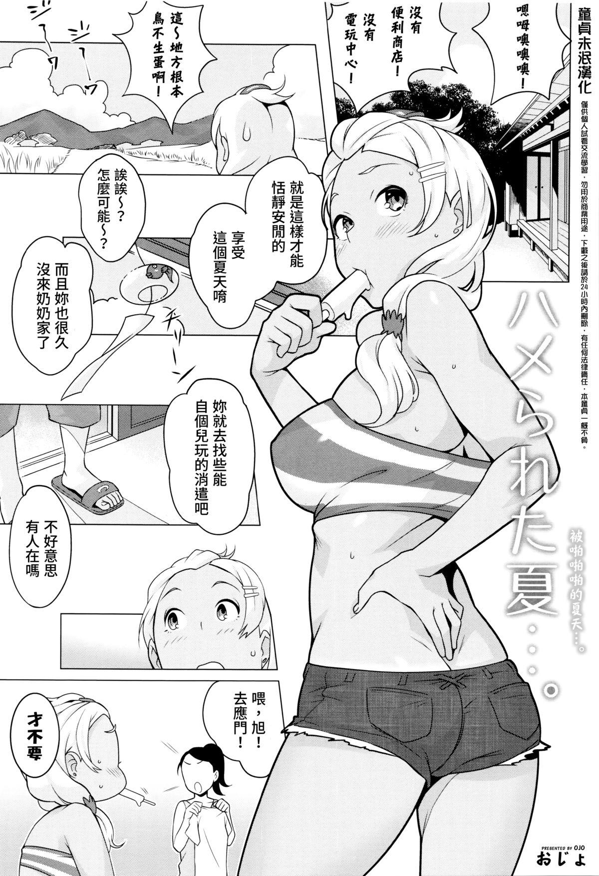 ハメられた夏…｡[おじょ]  (発情！ナマイキJK) [中国翻訳](24页)