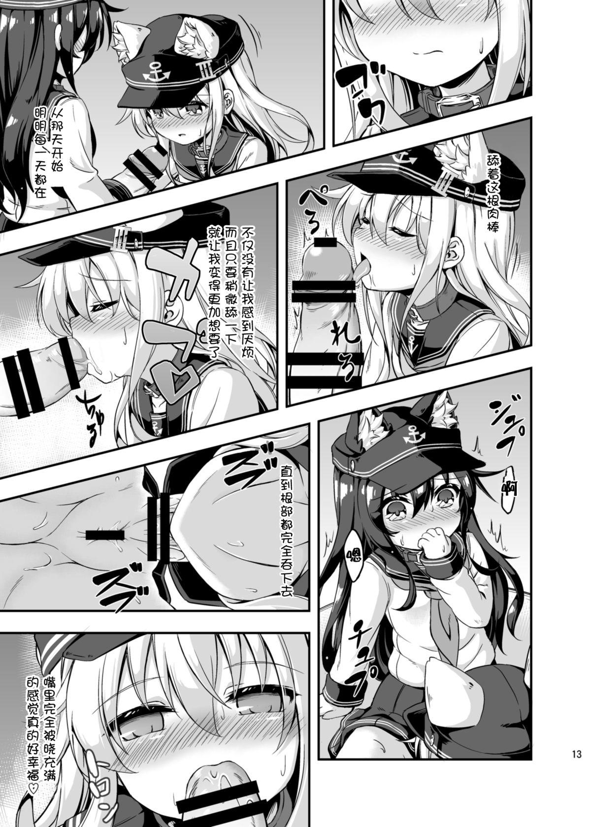 ろり&amp;ふた Vol.3[Achromic (夢双月)]  (艦隊これくしょん -艦これ-) [中国翻訳] [DL版](27页)