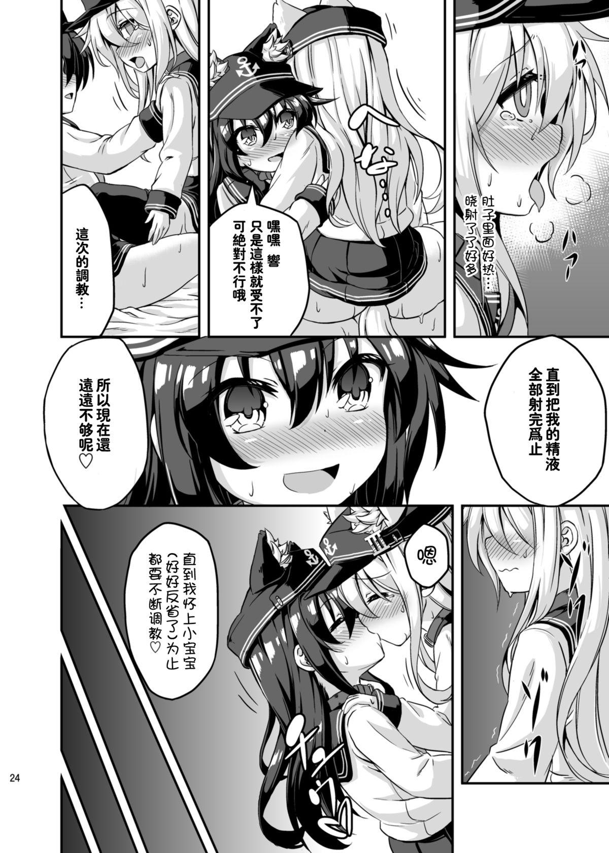 ろり&amp;ふた Vol.3[Achromic (夢双月)]  (艦隊これくしょん -艦これ-) [中国翻訳] [DL版](27页)