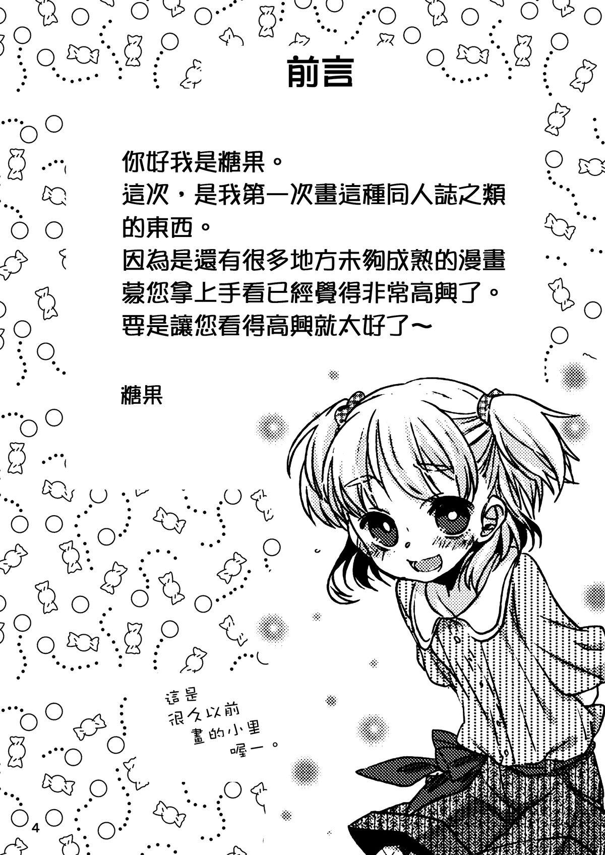 ぼくの彼女。[あめさー (飴沢やぎ)]  [中国翻訳] [DL版](20页)