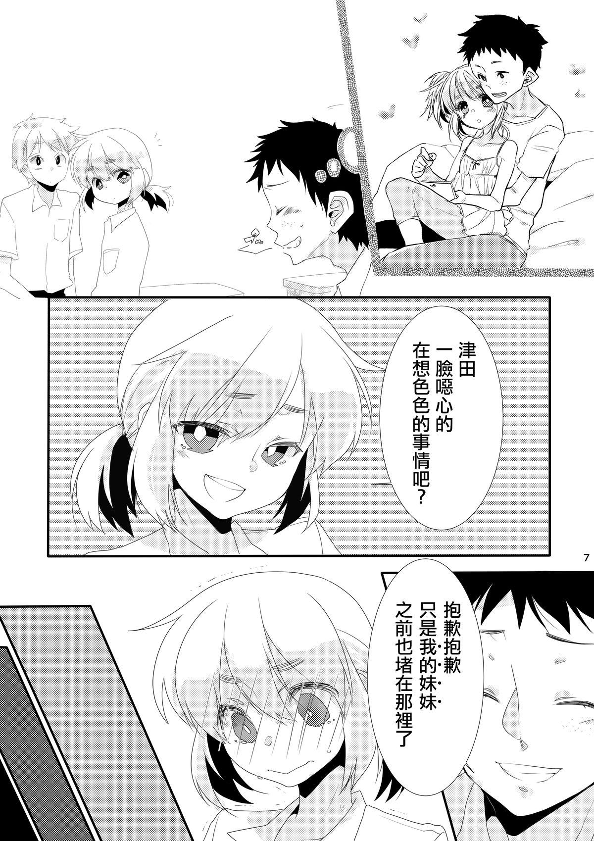 ぼくの彼女。[あめさー (飴沢やぎ)]  [中国翻訳] [DL版](20页)