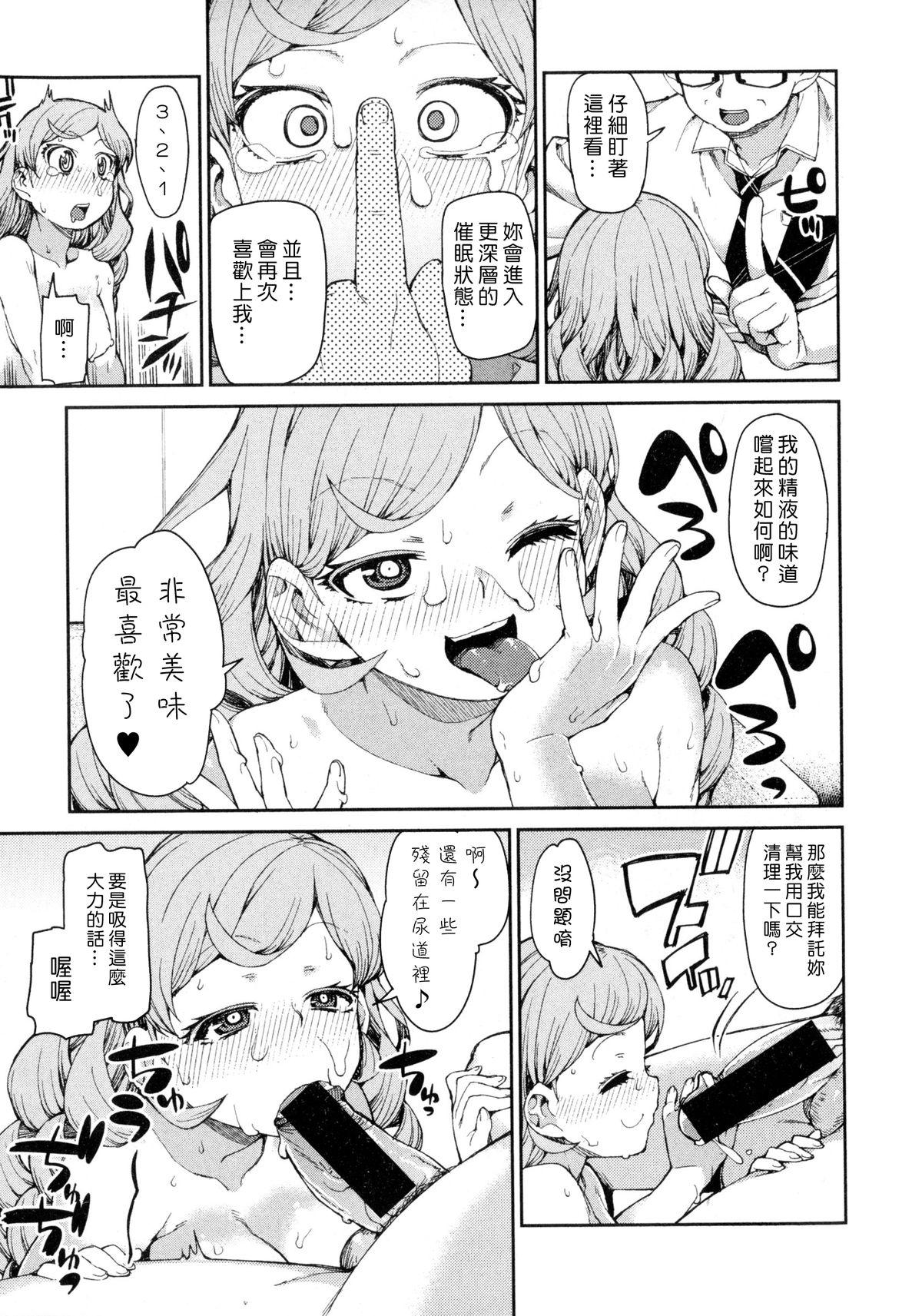 潜在意識の悪魔 ホントウノジブン ＜後編＞[秋月伊槻]  (COMIC 真激 2016年2月号) [中国翻訳](11页)