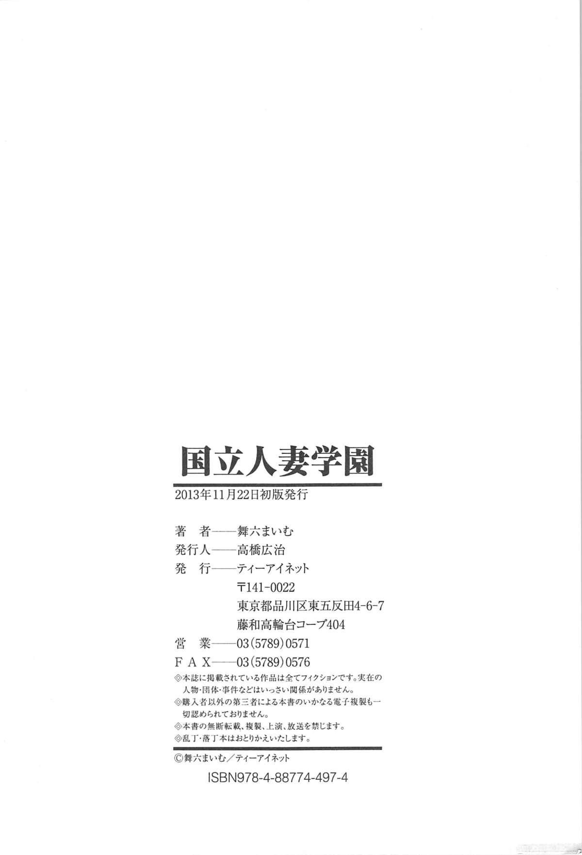 国立人妻学園[舞六まいむ]  [中国翻訳](210页)