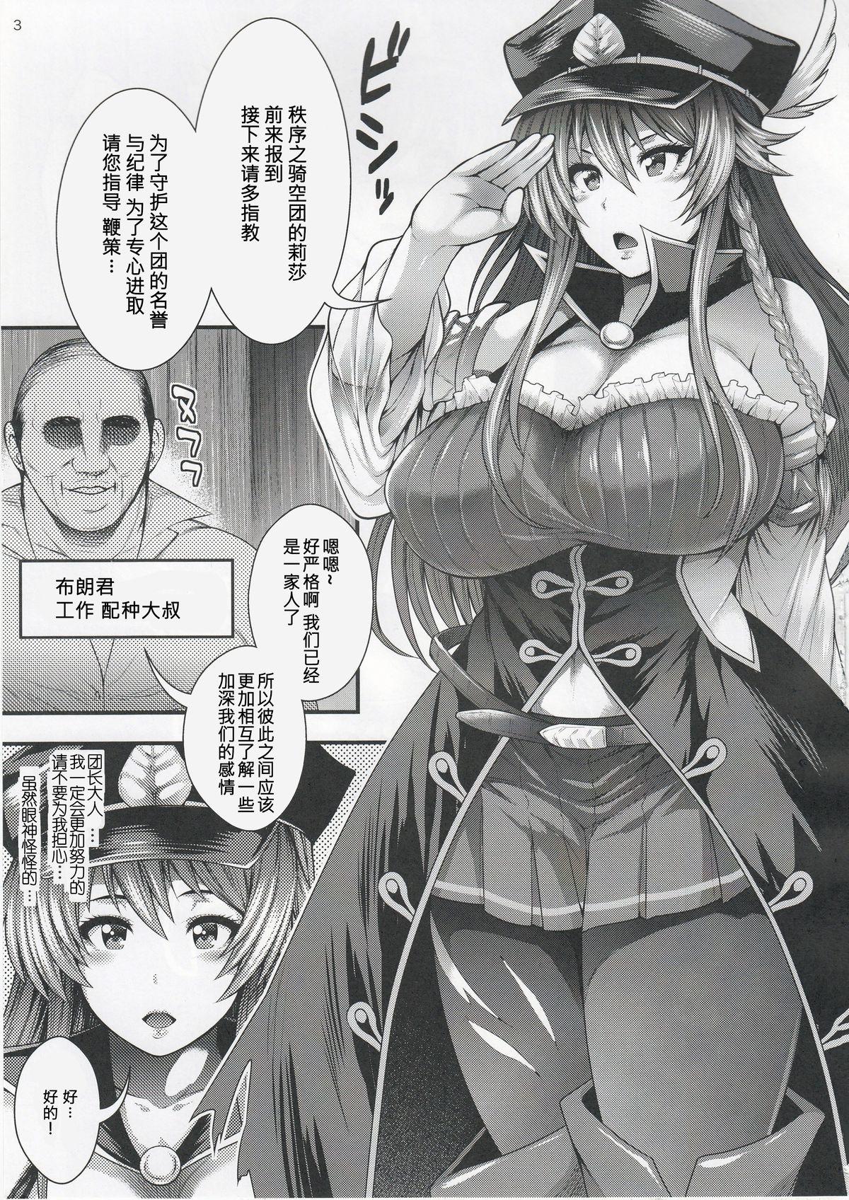 膣女のリーシャ(C89) [サークル浪漫飛行 (太平天極)]  (グランブルーファンタジー) [中国翻訳](29页)