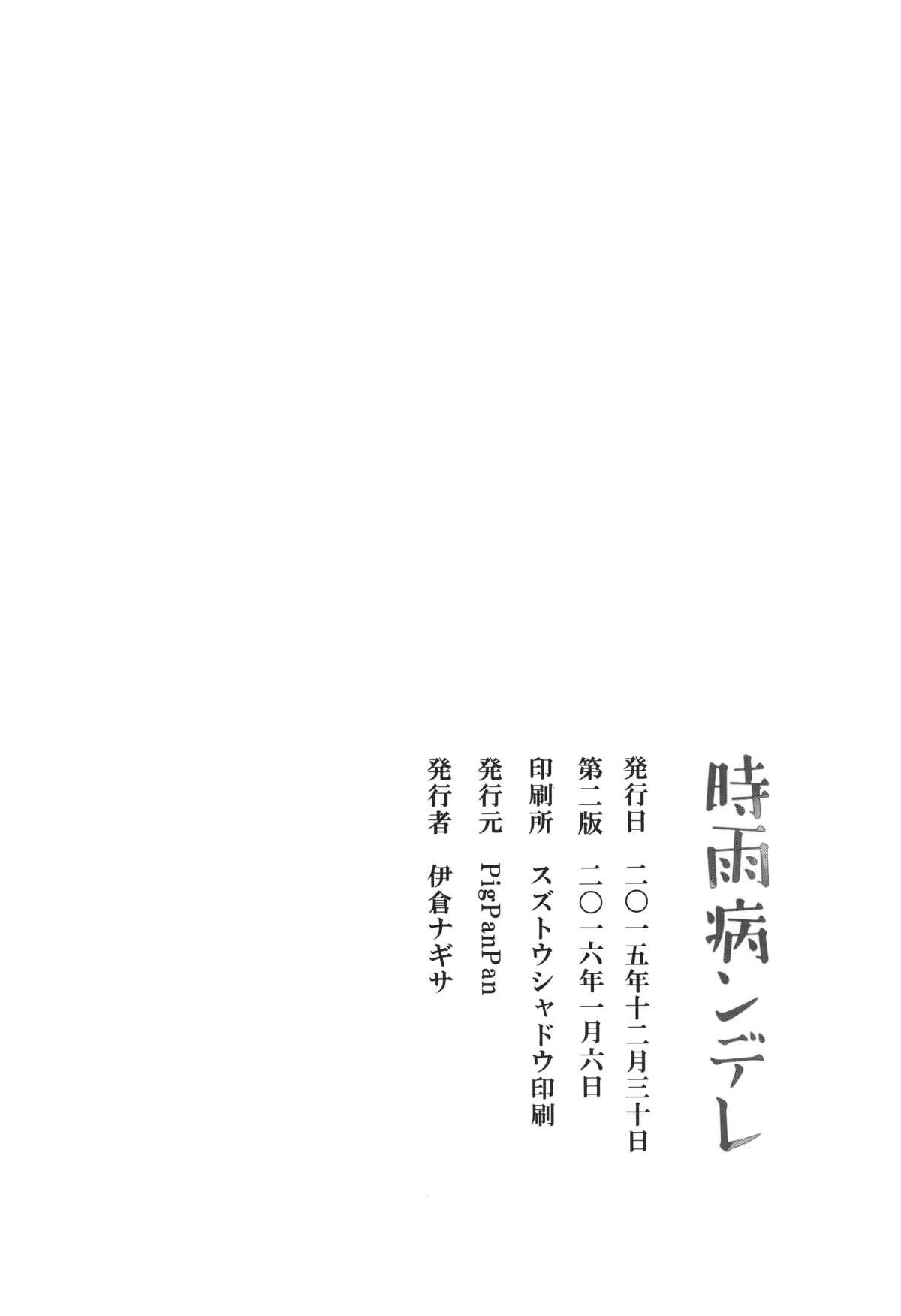 時雨病ンデレ(C89) [PigPanPan (伊倉ナギサ)]  (艦隊これくしょん -艦これ-) [中国翻訳](34页)