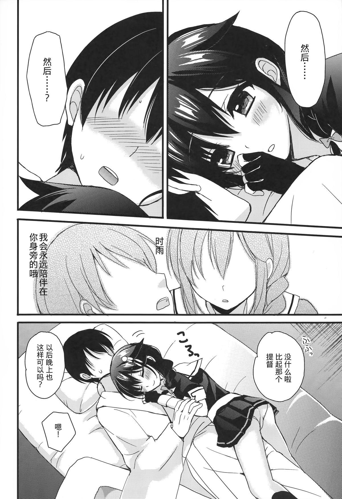 時雨病ンデレ(C89) [PigPanPan (伊倉ナギサ)]  (艦隊これくしょん -艦これ-) [中国翻訳](34页)