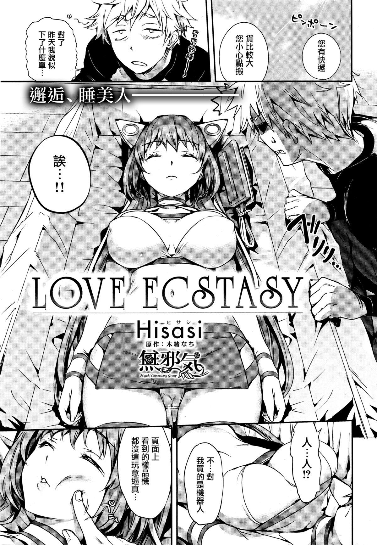 LOVE ECSTASY[Hisasi]  (COMIC快楽天ビースト 2016年2月号) [中国翻訳](29页)