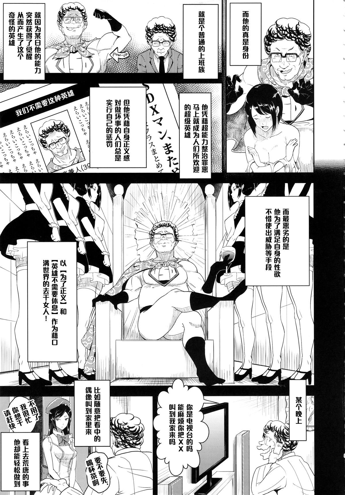 MAN OF ULTRA SUPER DELUX(C88) [ぽっぺんはいむ (紙石神井ゆべし)]  (チンプイ) [中国翻訳](19页)