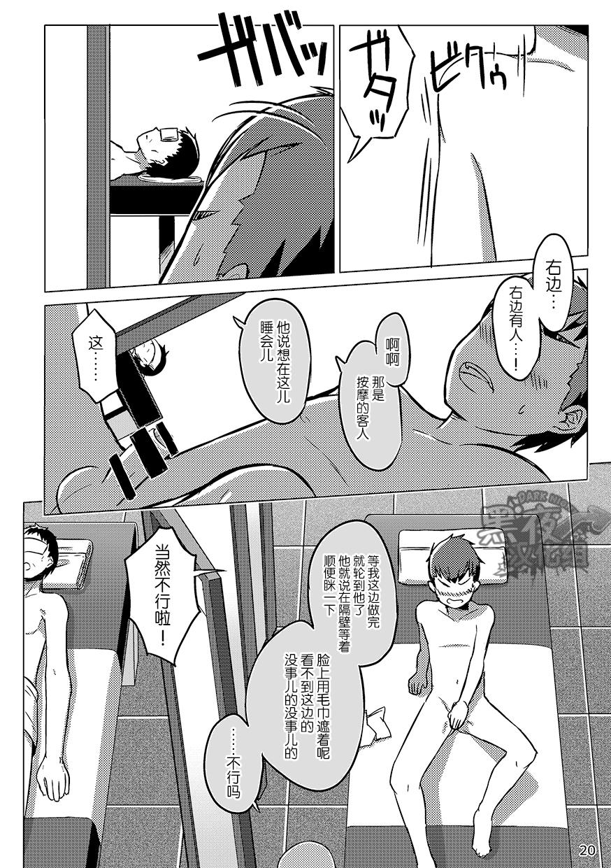 Proposal Great Operations ~ Cheating, Cheating and Falling in Love ~ 2 Aero (Comic Magnum Vol.140) Chinese translation (23 pages)-第1章-图片77