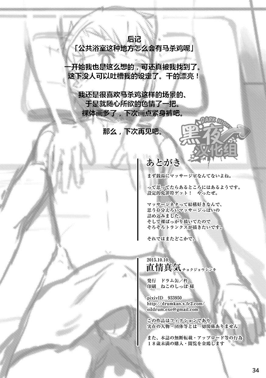 Proposal Great Operations ~ Cheating, Cheating and Falling in Love ~ 2 Aero (Comic Magnum Vol.140) Chinese translation (23 pages)-第1章-图片90