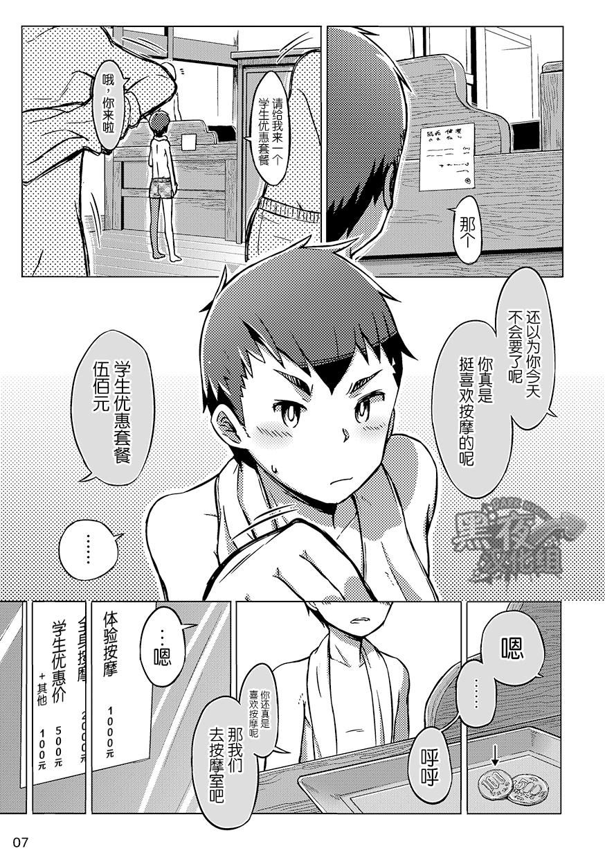 C88)PopinRabbit (EsoraKoto)YuroriKyouikuSanChinese零食汉化组 (36 pages)-第1章-图片64