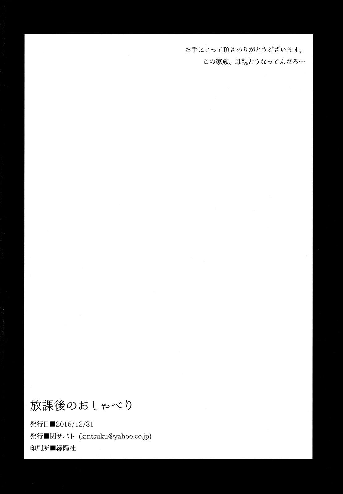 放課後のおしゃべり(C89) [関サバト (作)]  [中国翻訳](21页)