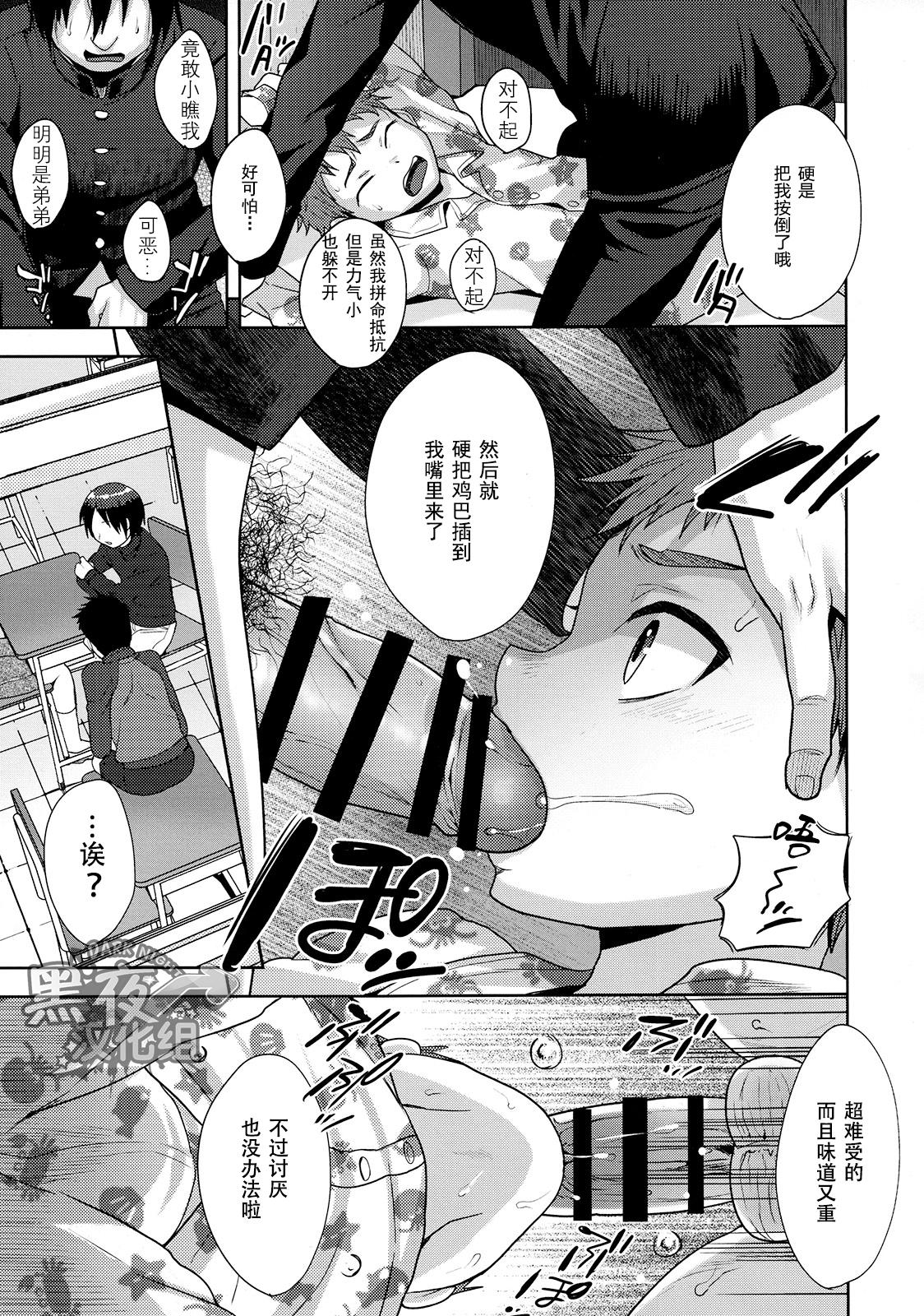 放課後のおしゃべり(C89) [関サバト (作)]  [中国翻訳](21页)