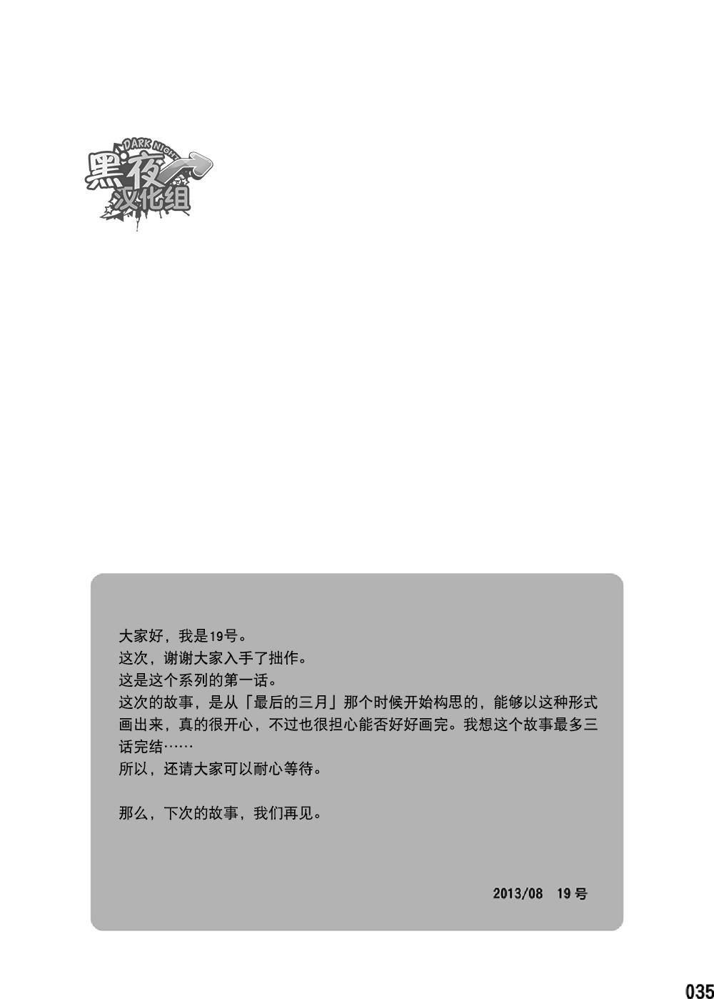 最果てのアムリタ 1(C84) [■BOX■ (19号)]  [中国翻訳](35页)