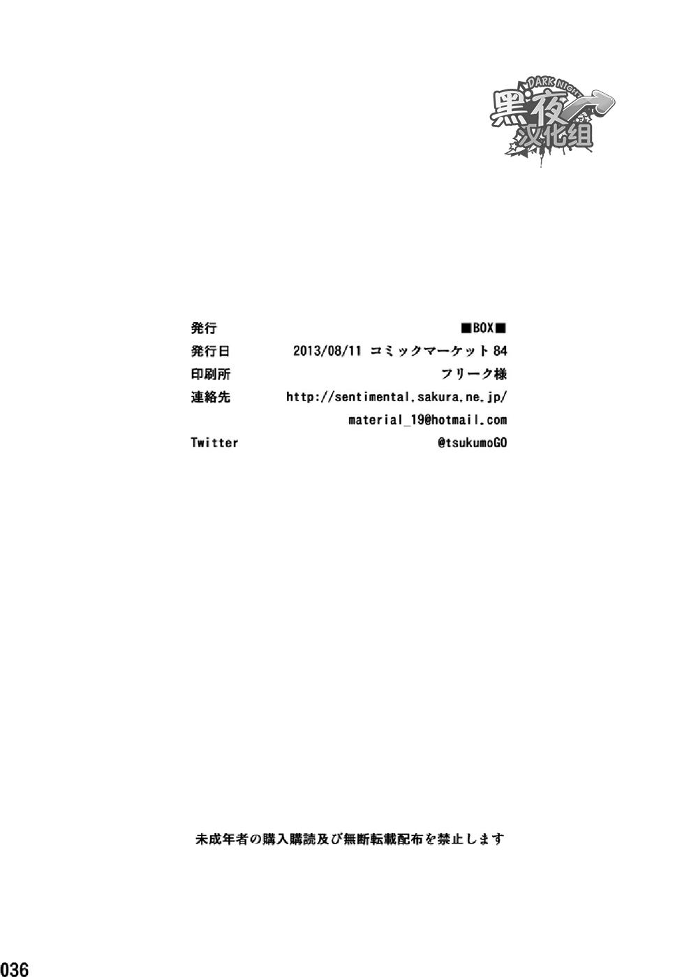 最果てのアムリタ 1(C84) [■BOX■ (19号)]  [中国翻訳](35页)