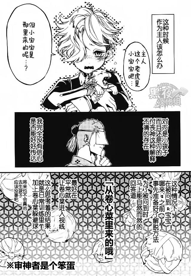 赤ん坊は球菜からうまれるってよ(閃華の刻2) [子蛇蟹 (虎龍‐KOTATSU‐)]  (刀剣乱舞) [中国翻訳](29页)